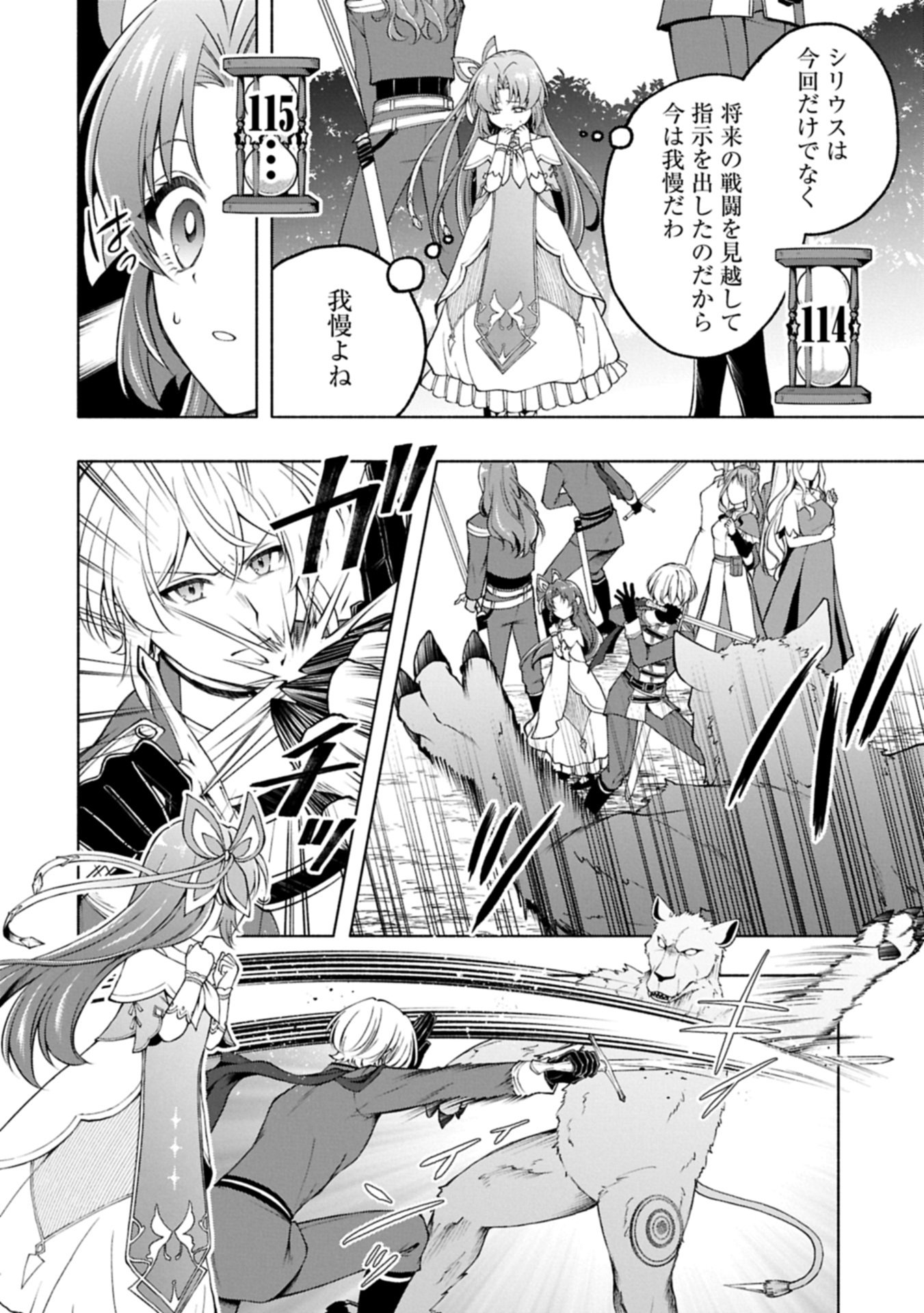 Tensei Shita Daiseijo wa, Seijo de Aru Koto wo Hitakakusu: ZERO ~The Great Saint of Remembrance~ - Chapter 23.2 - Page 22