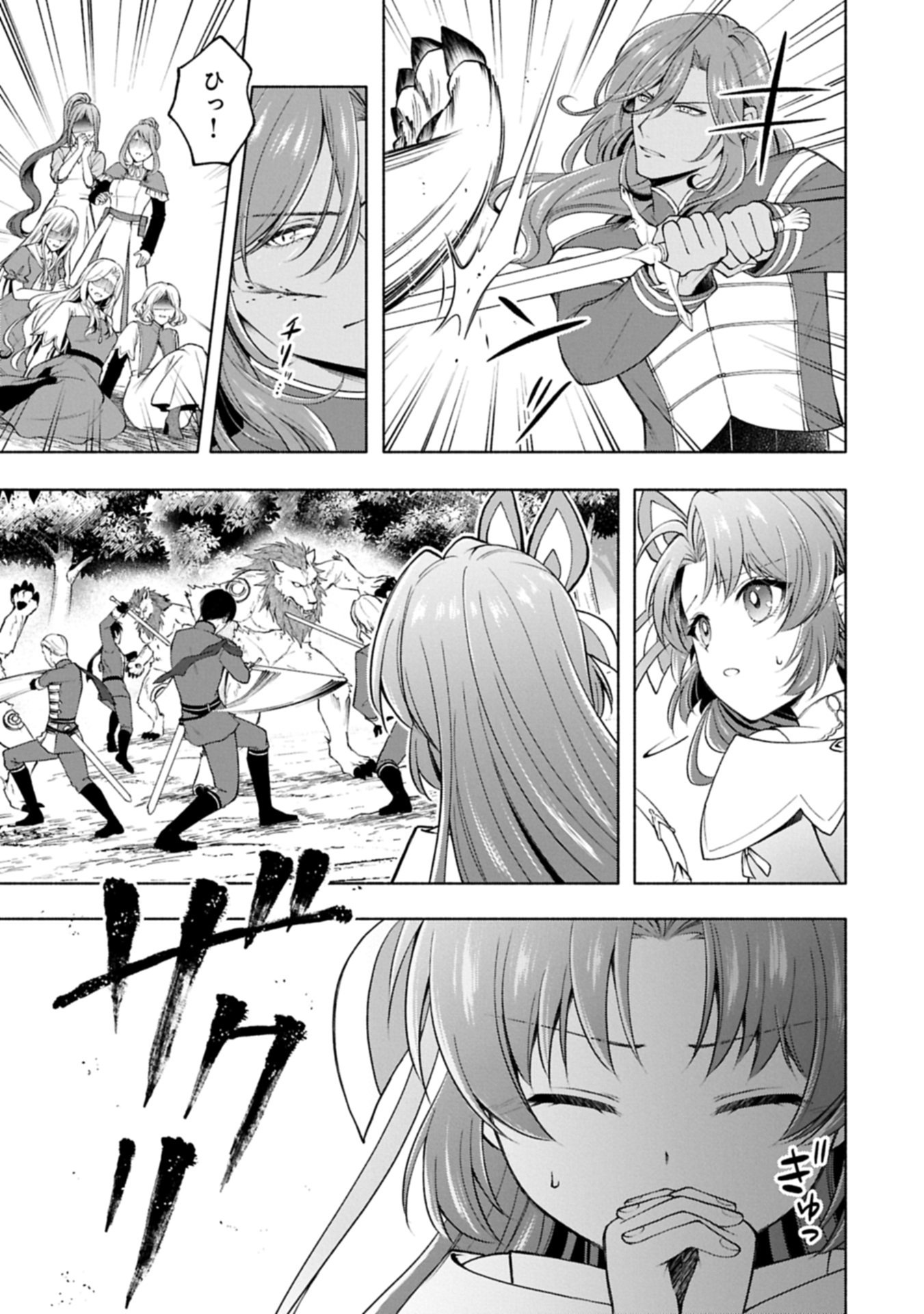 Tensei Shita Daiseijo wa, Seijo de Aru Koto wo Hitakakusu: ZERO ~The Great Saint of Remembrance~ - Chapter 23.2 - Page 23