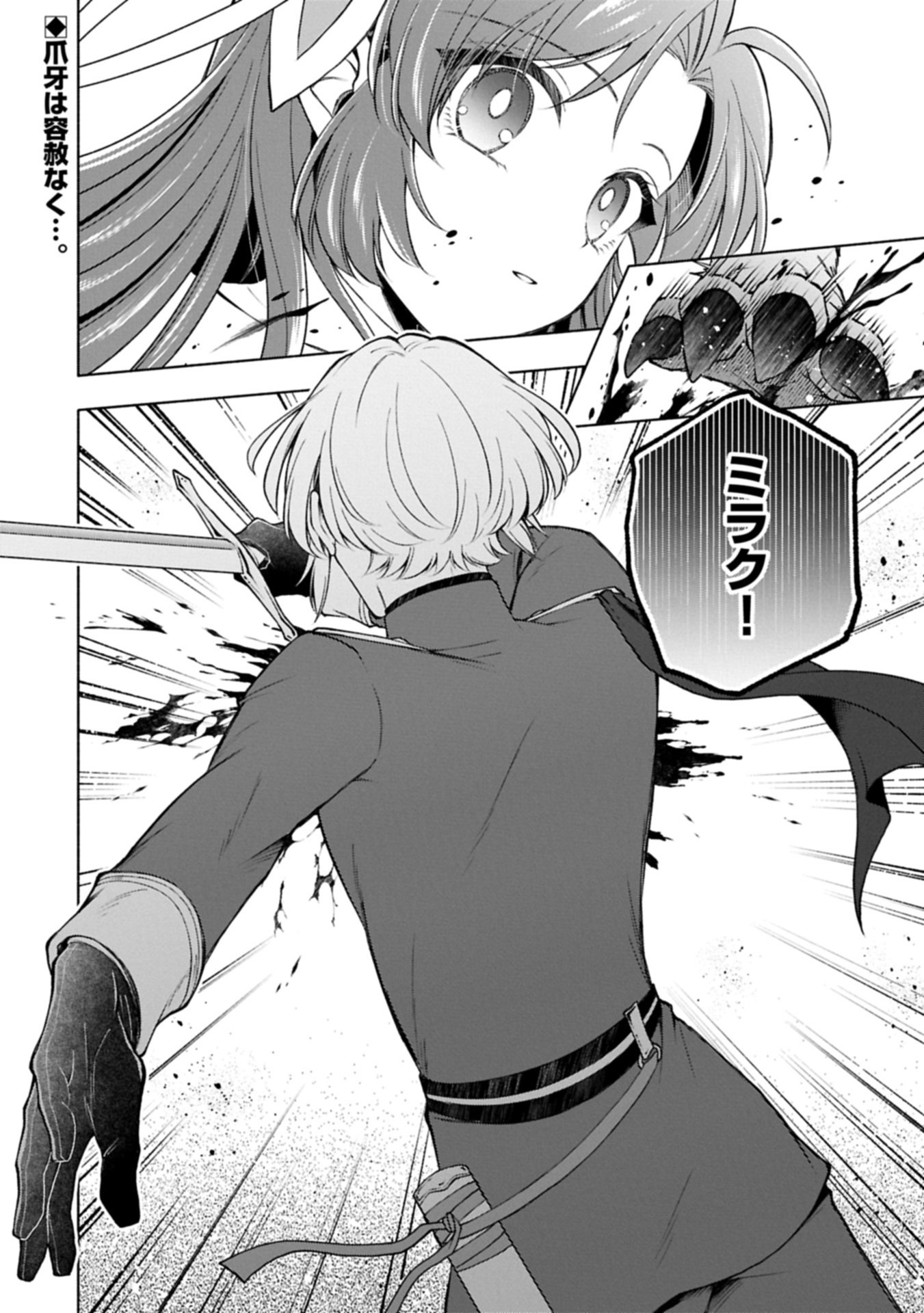 Tensei Shita Daiseijo wa, Seijo de Aru Koto wo Hitakakusu: ZERO ~The Great Saint of Remembrance~ - Chapter 23.2 - Page 24