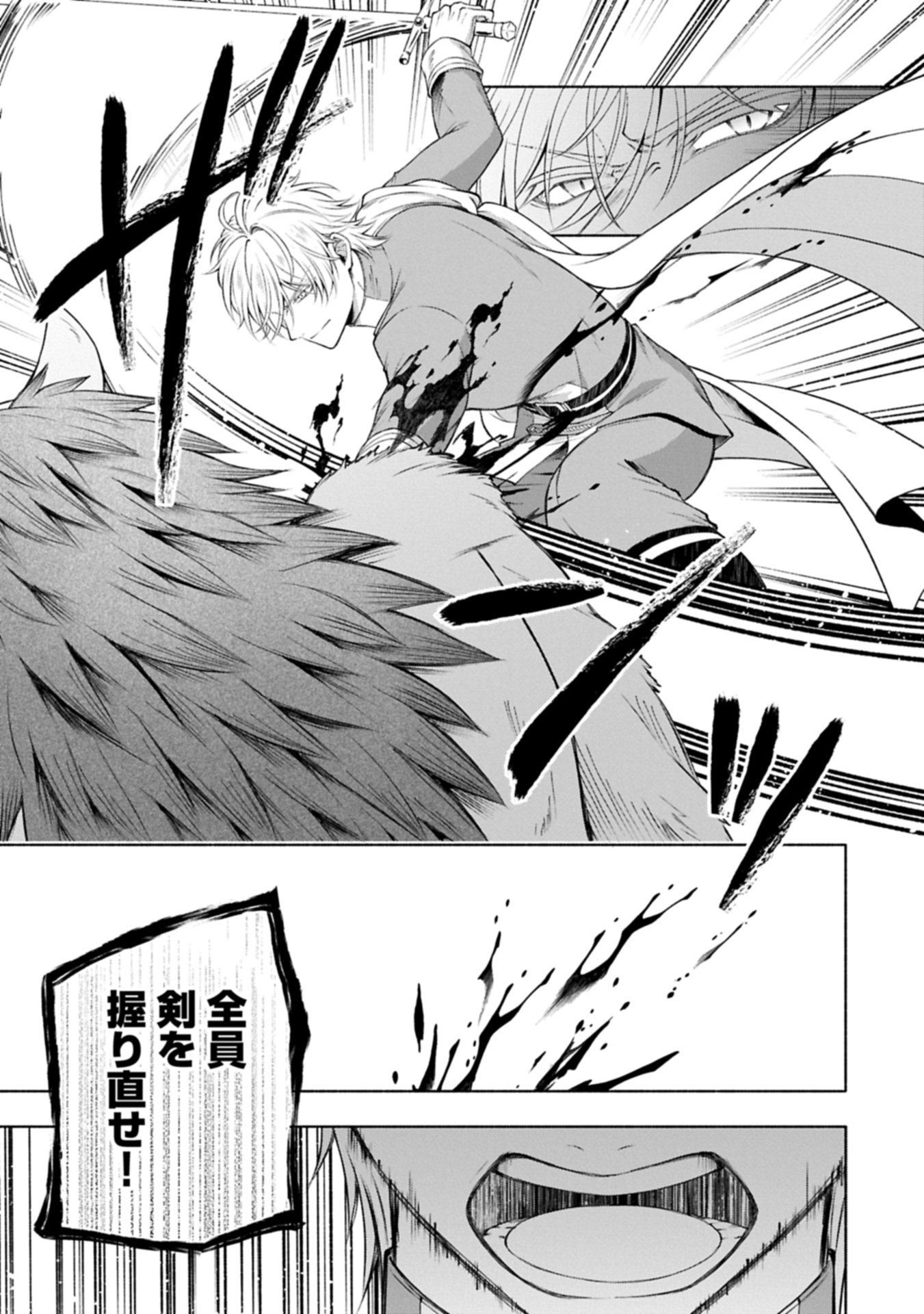 Tensei Shita Daiseijo wa, Seijo de Aru Koto wo Hitakakusu: ZERO ~The Great Saint of Remembrance~ - Chapter 23.2 - Page 3