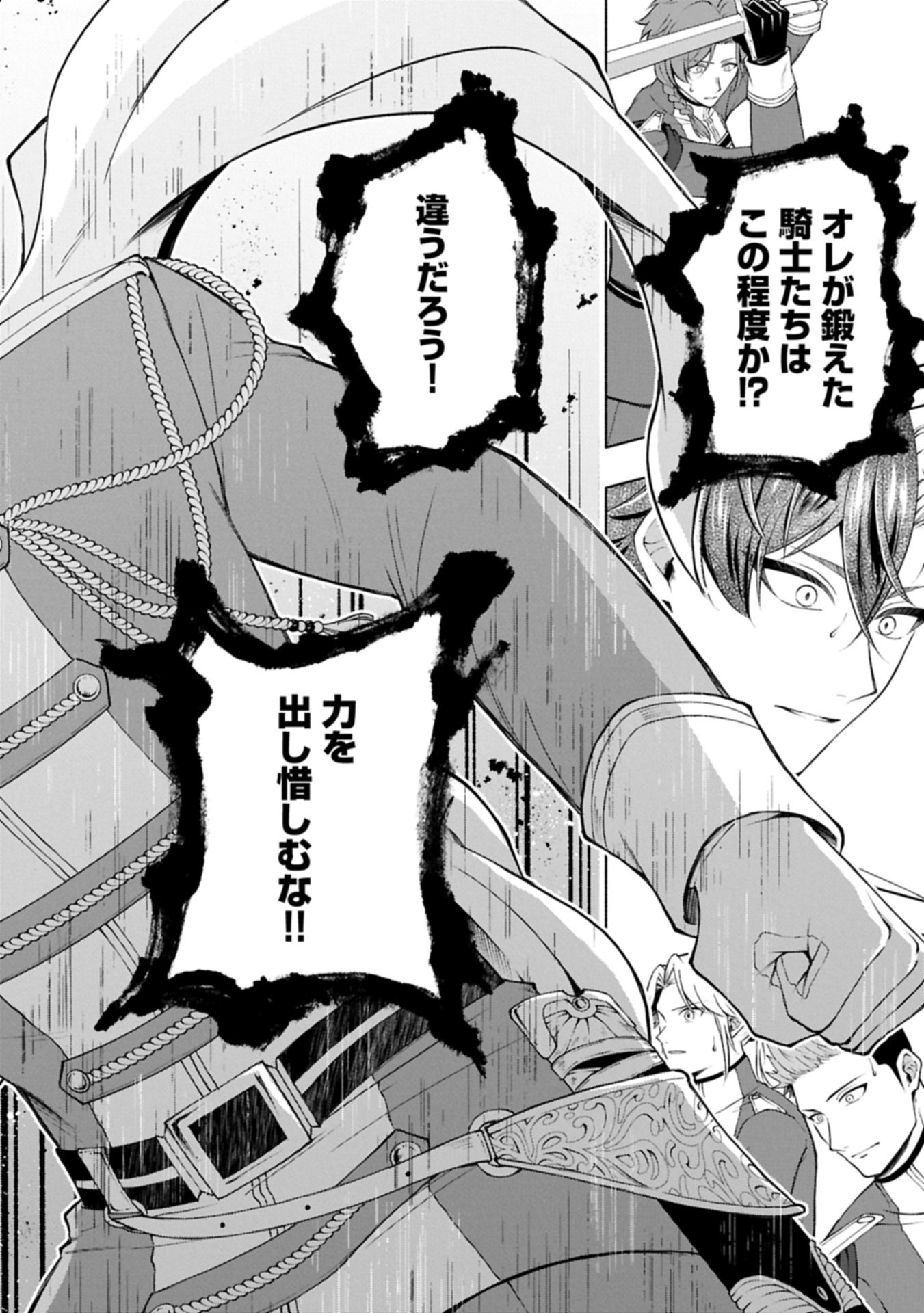 Tensei Shita Daiseijo wa, Seijo de Aru Koto wo Hitakakusu: ZERO ~The Great Saint of Remembrance~ - Chapter 23.2 - Page 4
