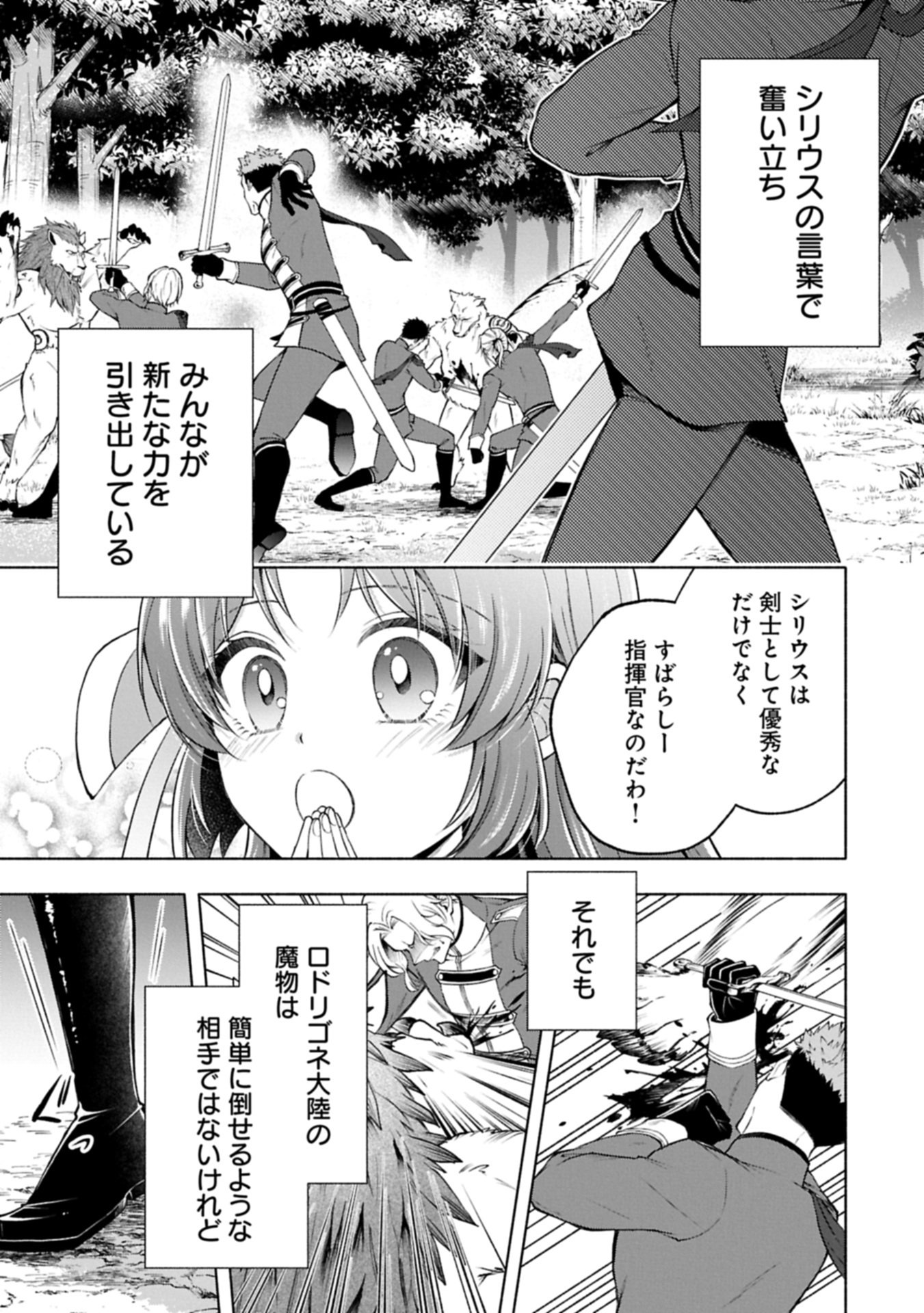 Tensei Shita Daiseijo wa, Seijo de Aru Koto wo Hitakakusu: ZERO ~The Great Saint of Remembrance~ - Chapter 23.2 - Page 7