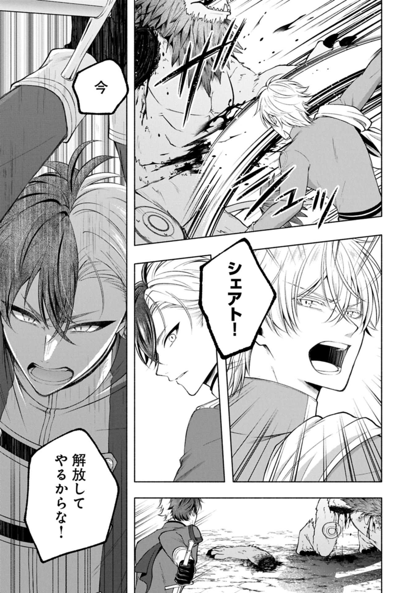 Tensei Shita Daiseijo wa, Seijo de Aru Koto wo Hitakakusu: ZERO ~The Great Saint of Remembrance~ - Chapter 23.2 - Page 9