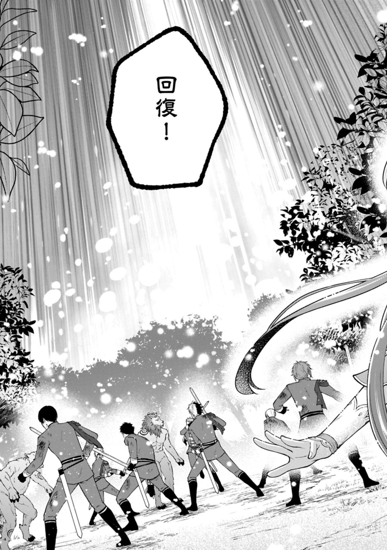 Tensei Shita Daiseijo wa, Seijo de Aru Koto wo Hitakakusu: ZERO ~The Great Saint of Remembrance~ - Chapter 24.1 - Page 11