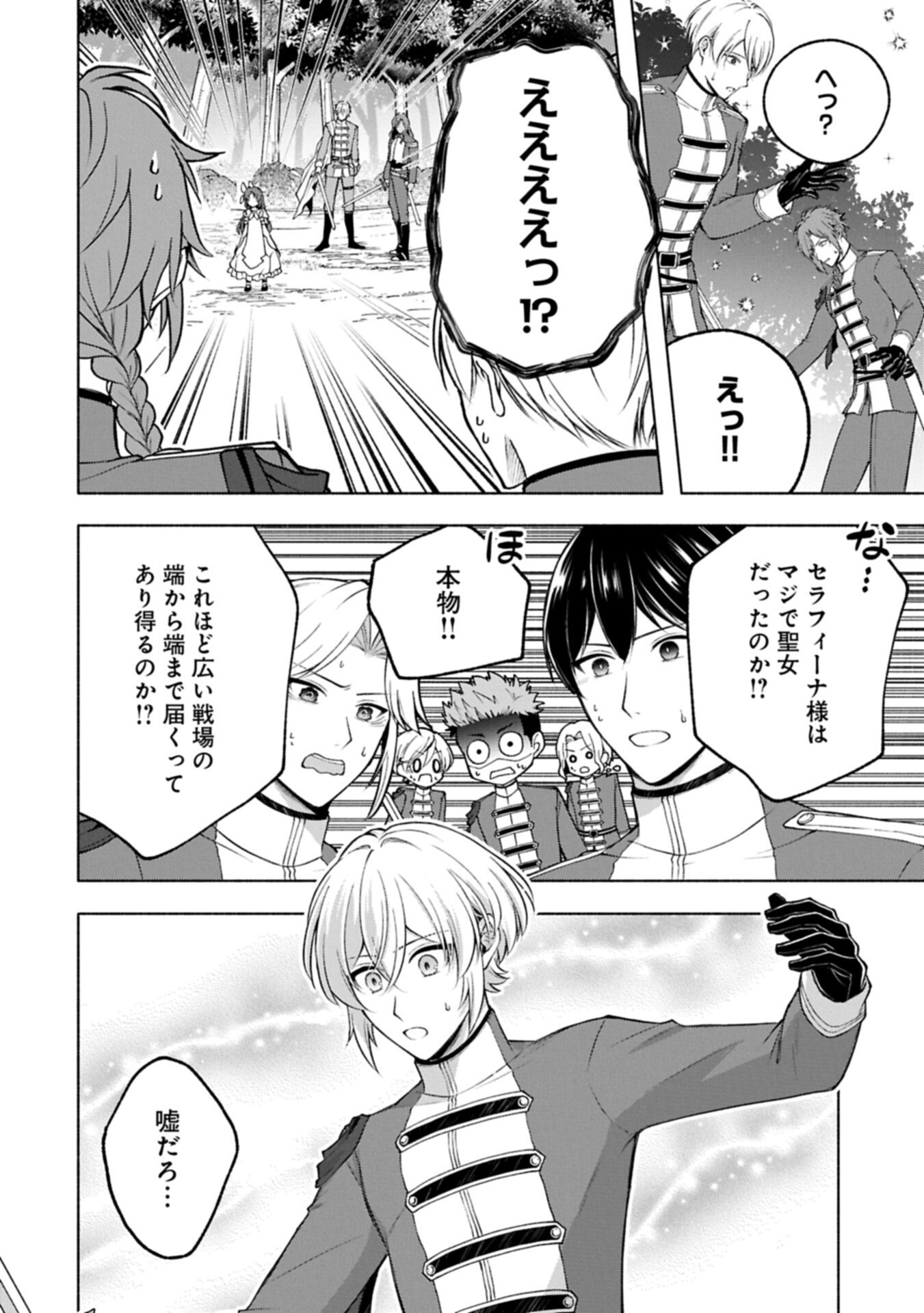Tensei Shita Daiseijo wa, Seijo de Aru Koto wo Hitakakusu: ZERO ~The Great Saint of Remembrance~ - Chapter 24.1 - Page 12