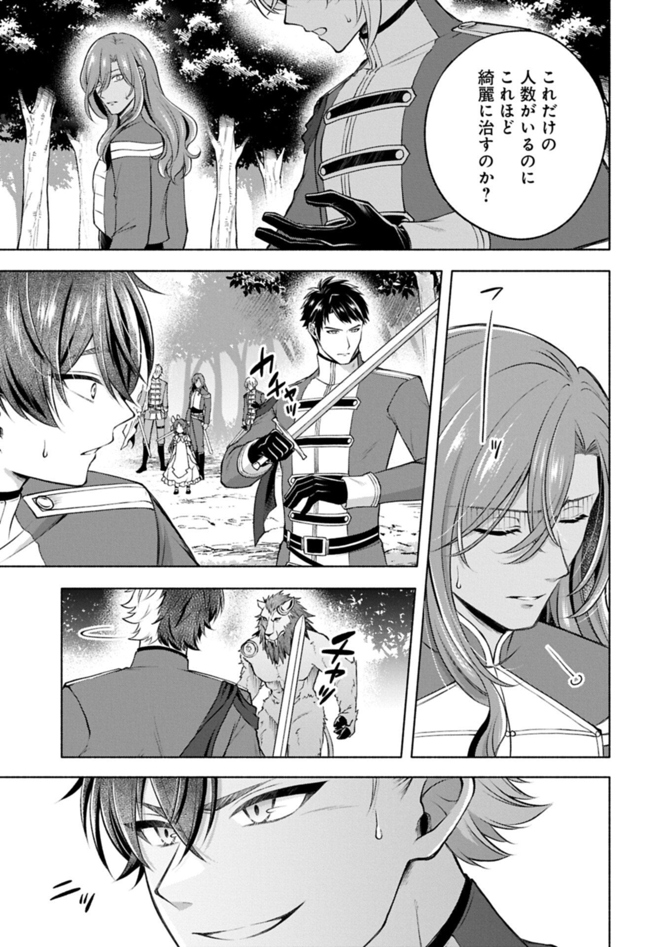 Tensei Shita Daiseijo wa, Seijo de Aru Koto wo Hitakakusu: ZERO ~The Great Saint of Remembrance~ - Chapter 24.1 - Page 13