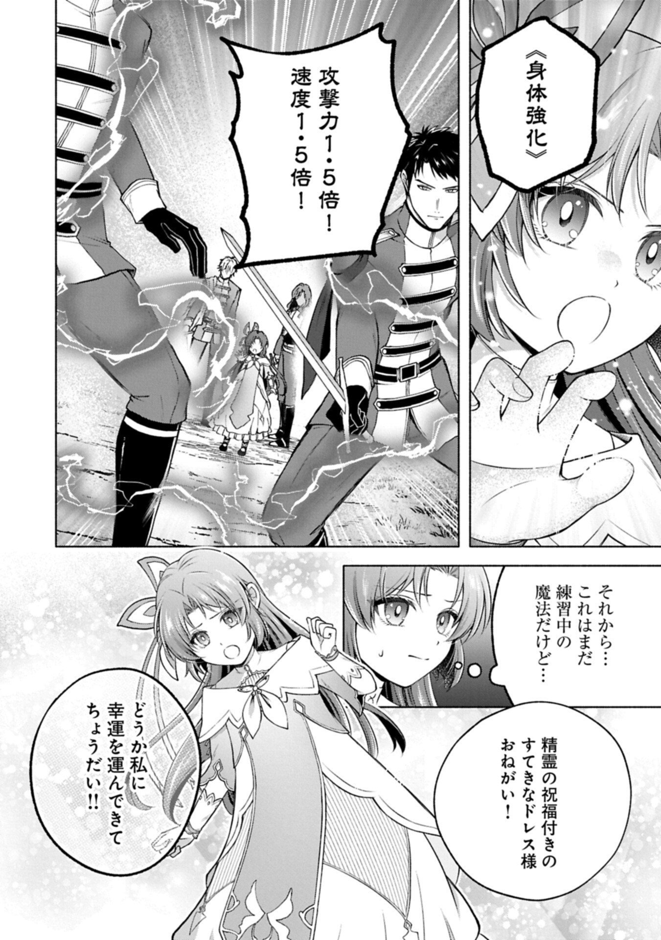 Tensei Shita Daiseijo wa, Seijo de Aru Koto wo Hitakakusu: ZERO ~The Great Saint of Remembrance~ - Chapter 24.1 - Page 14