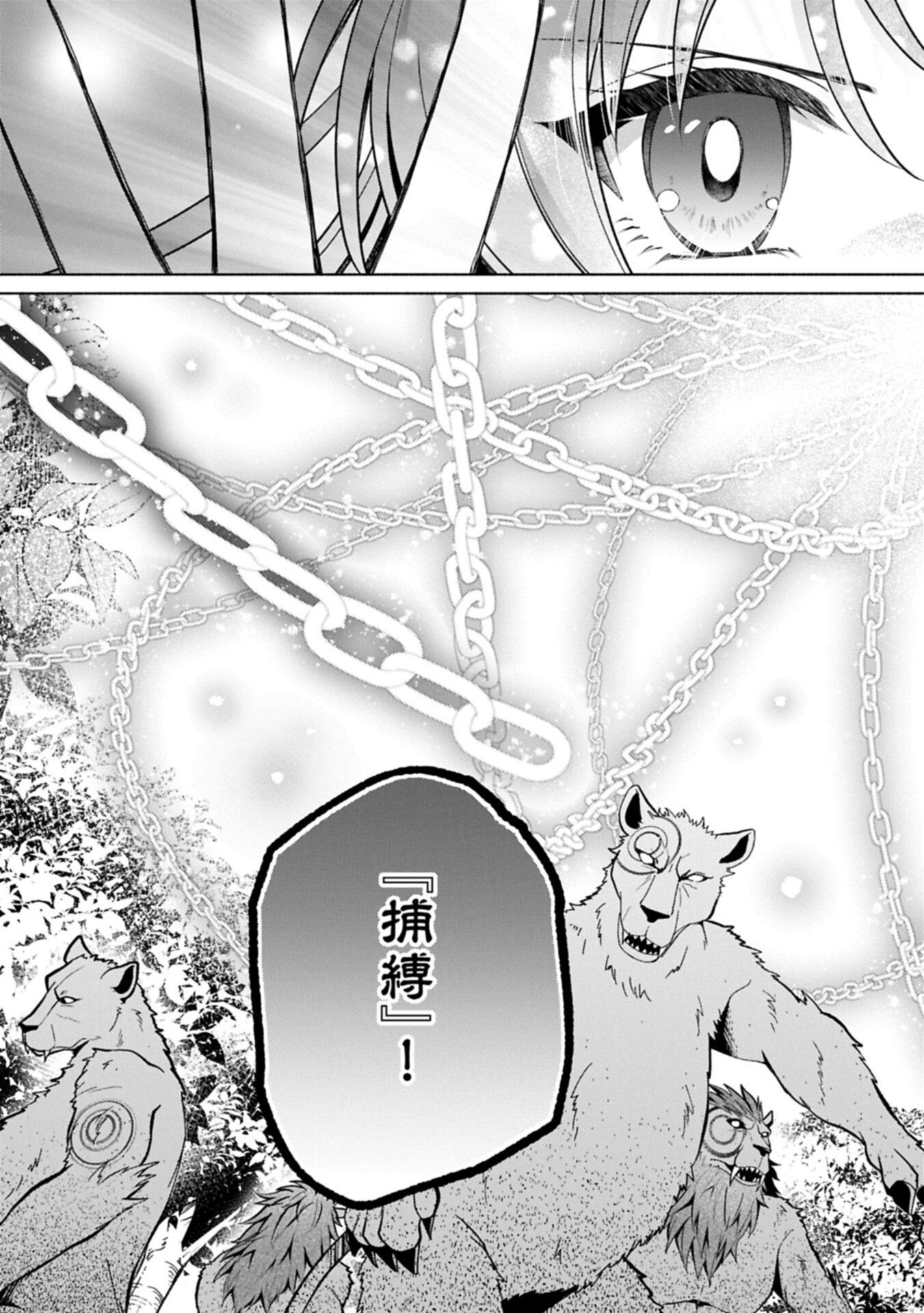 Tensei Shita Daiseijo wa, Seijo de Aru Koto wo Hitakakusu: ZERO ~The Great Saint of Remembrance~ - Chapter 24.1 - Page 17