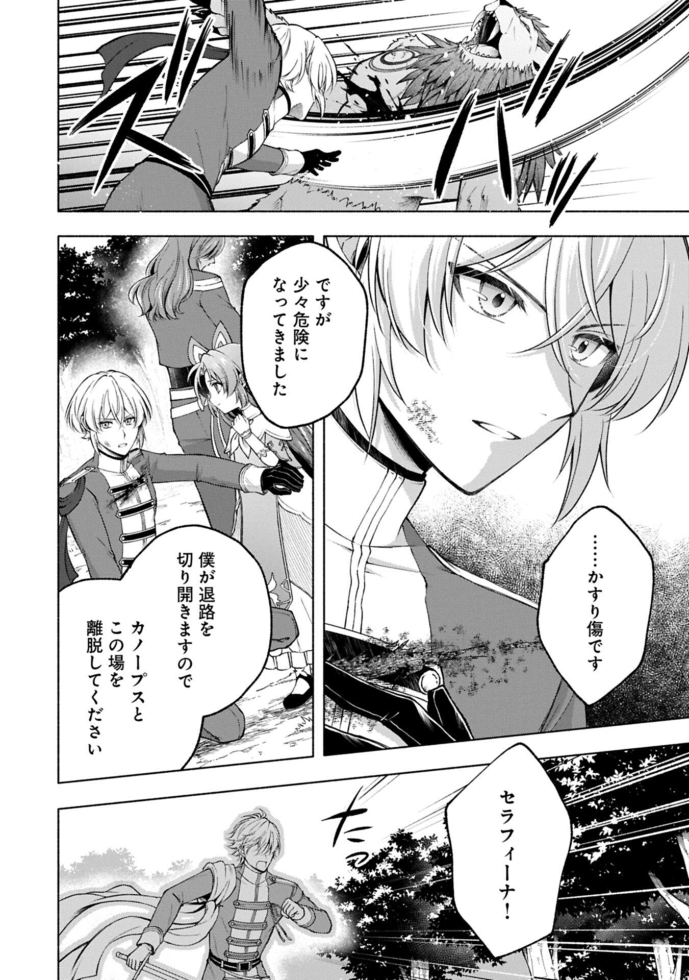 Tensei Shita Daiseijo wa, Seijo de Aru Koto wo Hitakakusu: ZERO ~The Great Saint of Remembrance~ - Chapter 24.1 - Page 2
