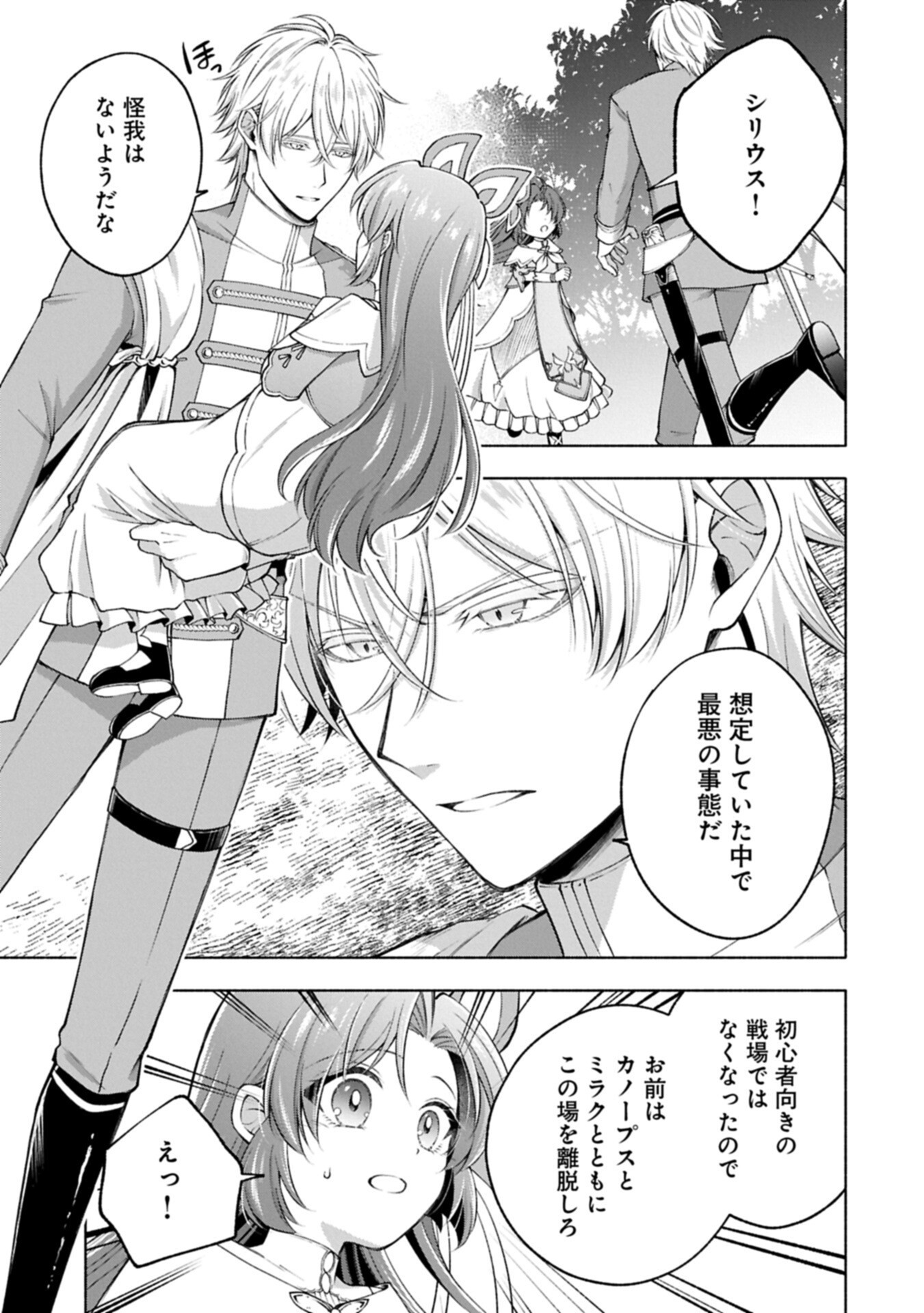 Tensei Shita Daiseijo wa, Seijo de Aru Koto wo Hitakakusu: ZERO ~The Great Saint of Remembrance~ - Chapter 24.1 - Page 3