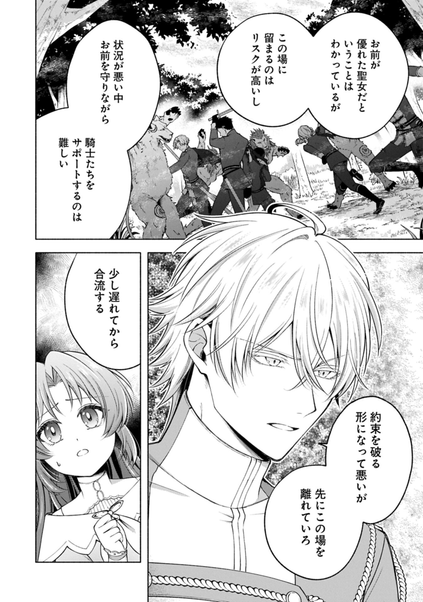 Tensei Shita Daiseijo wa, Seijo de Aru Koto wo Hitakakusu: ZERO ~The Great Saint of Remembrance~ - Chapter 24.1 - Page 4