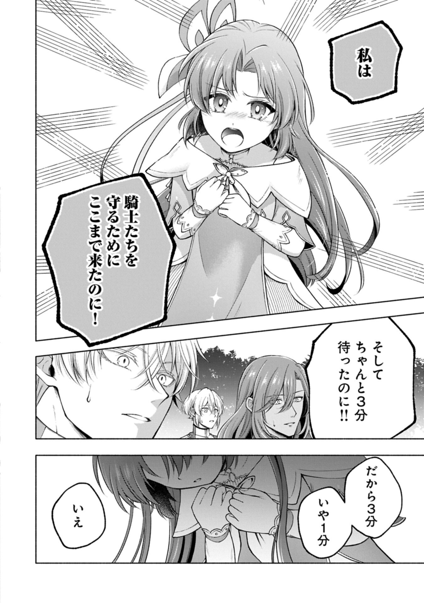 Tensei Shita Daiseijo wa, Seijo de Aru Koto wo Hitakakusu: ZERO ~The Great Saint of Remembrance~ - Chapter 24.1 - Page 6