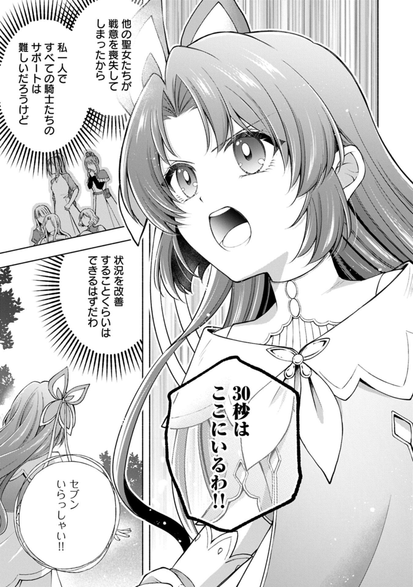 Tensei Shita Daiseijo wa, Seijo de Aru Koto wo Hitakakusu: ZERO ~The Great Saint of Remembrance~ - Chapter 24.1 - Page 7