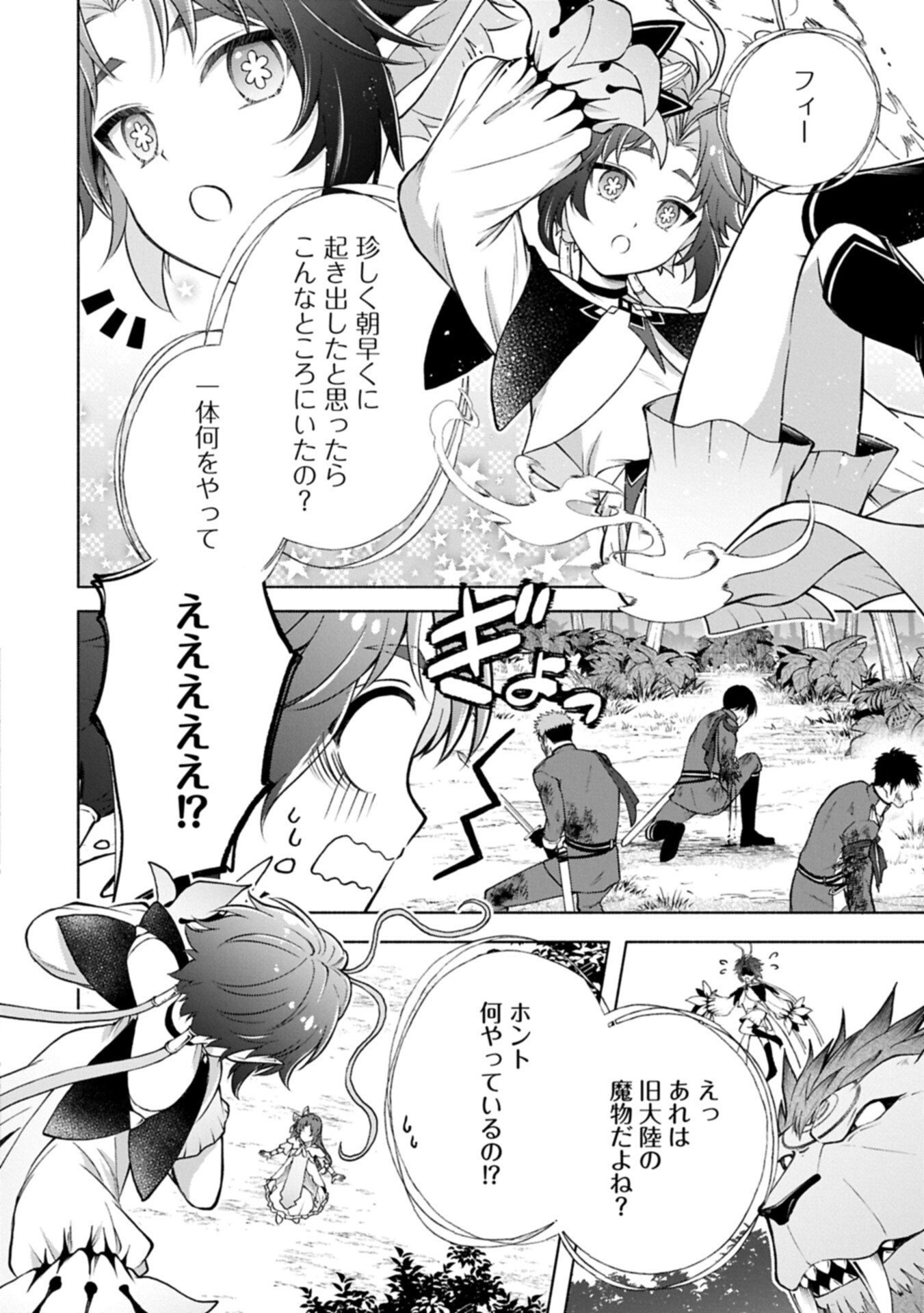 Tensei Shita Daiseijo wa, Seijo de Aru Koto wo Hitakakusu: ZERO ~The Great Saint of Remembrance~ - Chapter 24.1 - Page 8