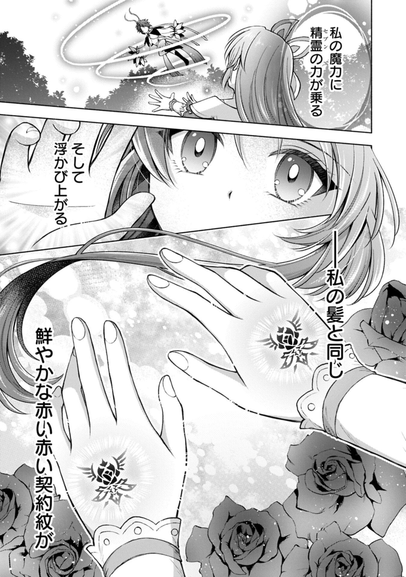 Tensei Shita Daiseijo wa, Seijo de Aru Koto wo Hitakakusu: ZERO ~The Great Saint of Remembrance~ - Chapter 24.1 - Page 9