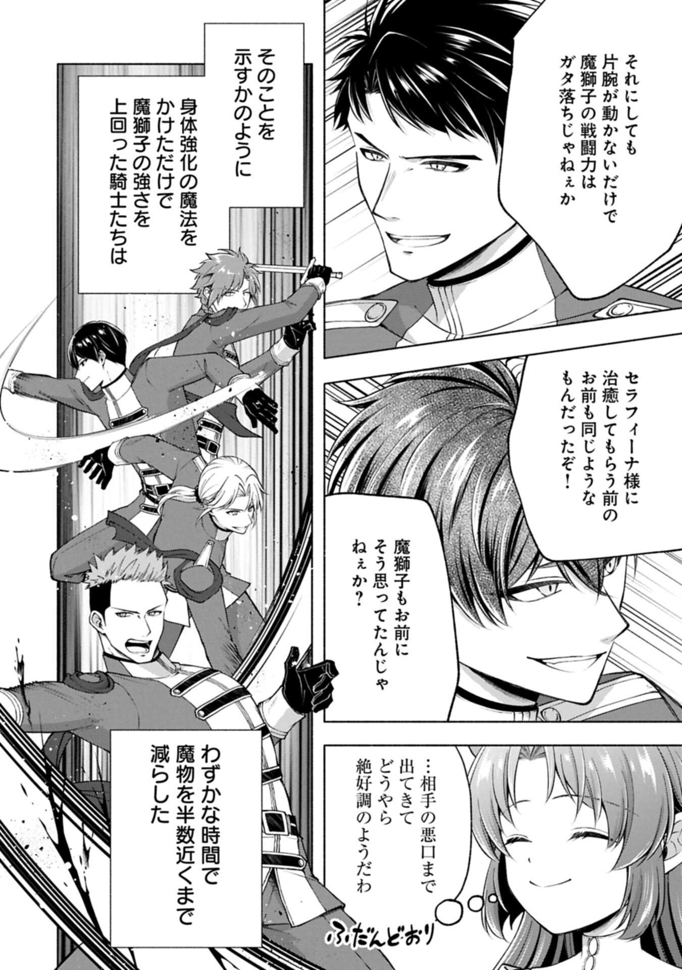Tensei Shita Daiseijo wa, Seijo de Aru Koto wo Hitakakusu: ZERO ~The Great Saint of Remembrance~ - Chapter 24.2 - Page 10