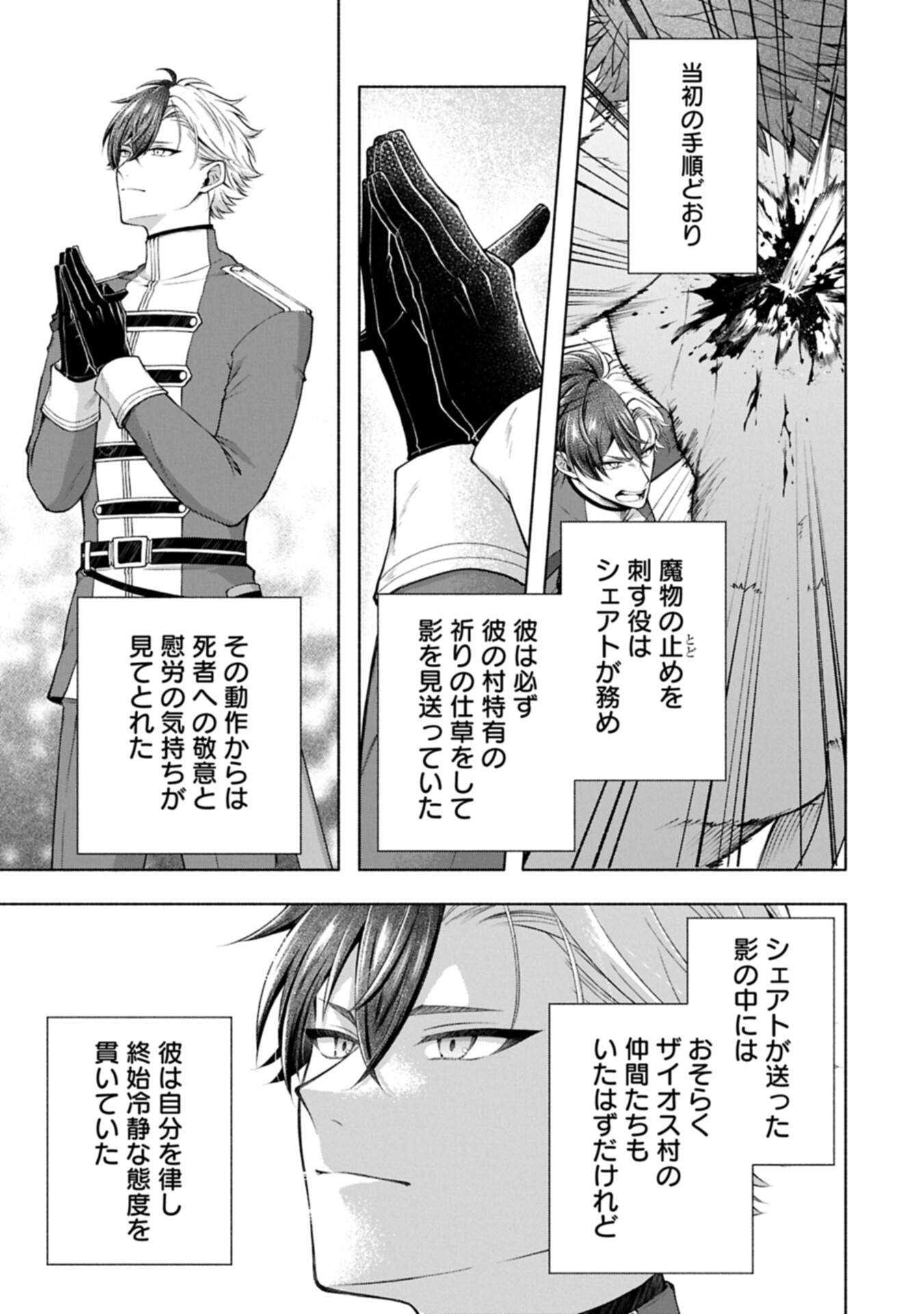 Tensei Shita Daiseijo wa, Seijo de Aru Koto wo Hitakakusu: ZERO ~The Great Saint of Remembrance~ - Chapter 24.2 - Page 11