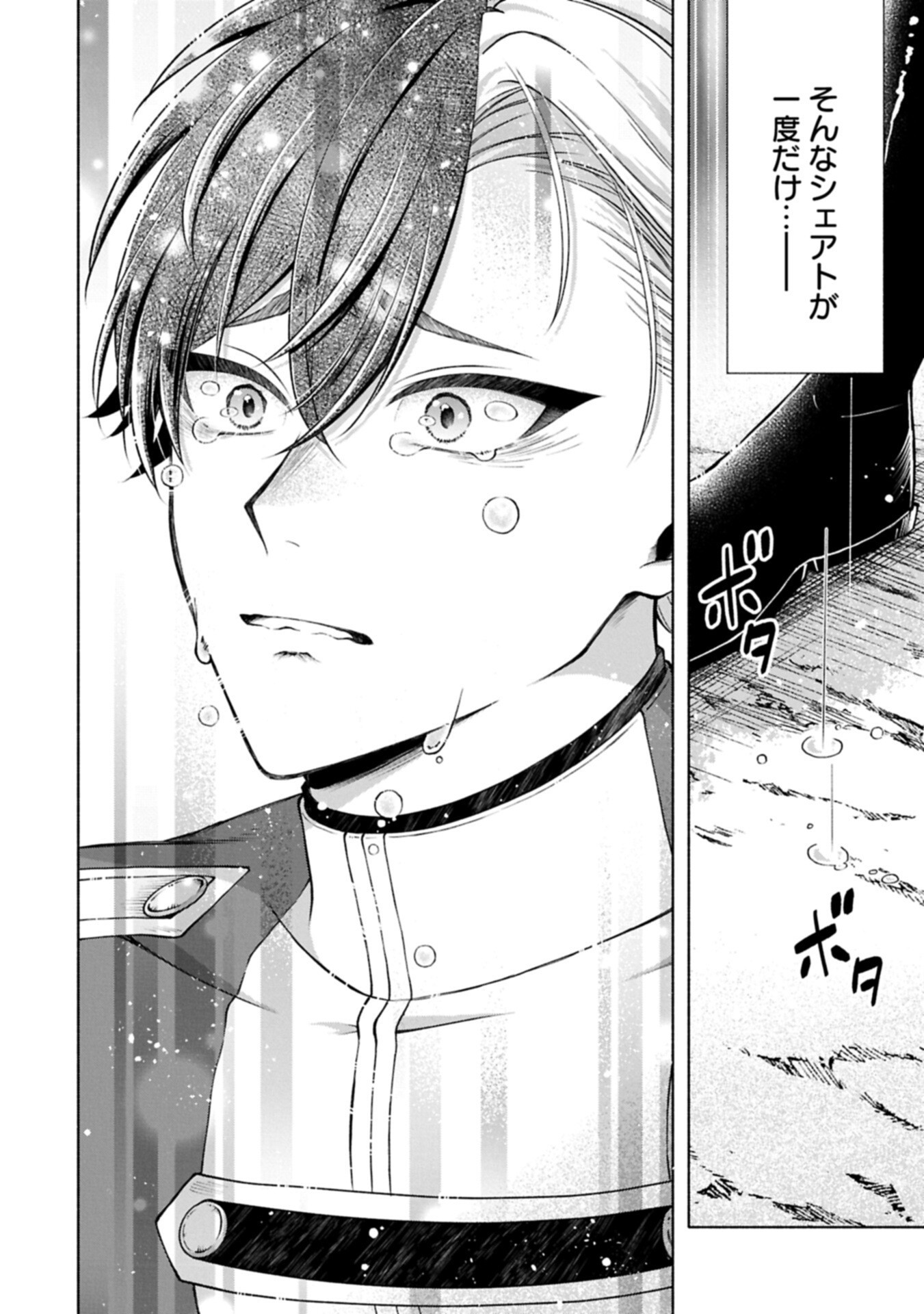 Tensei Shita Daiseijo wa, Seijo de Aru Koto wo Hitakakusu: ZERO ~The Great Saint of Remembrance~ - Chapter 24.2 - Page 12