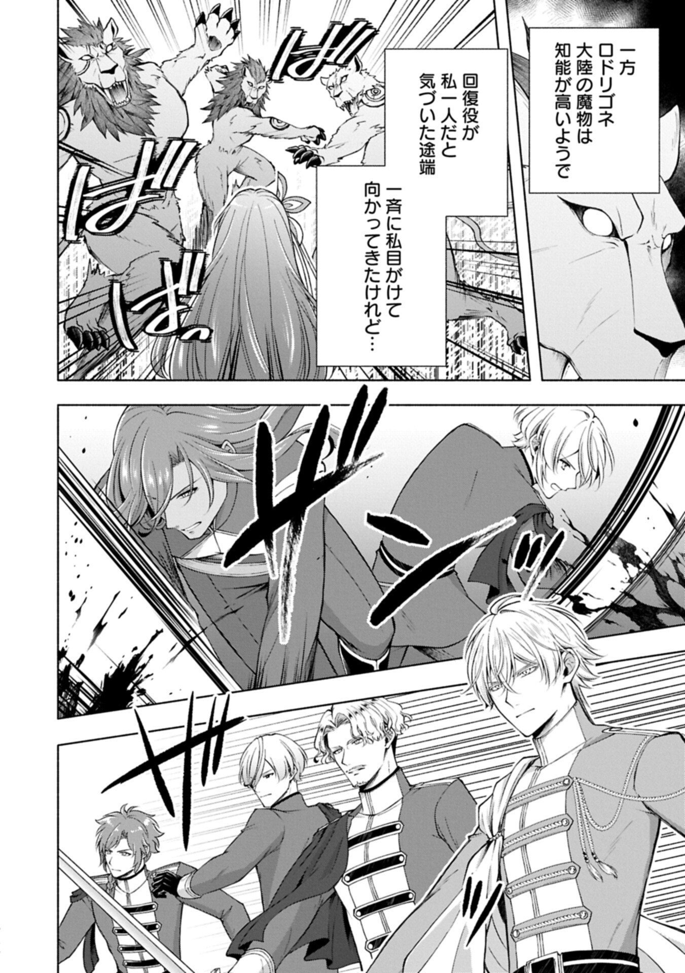 Tensei Shita Daiseijo wa, Seijo de Aru Koto wo Hitakakusu: ZERO ~The Great Saint of Remembrance~ - Chapter 24.2 - Page 14