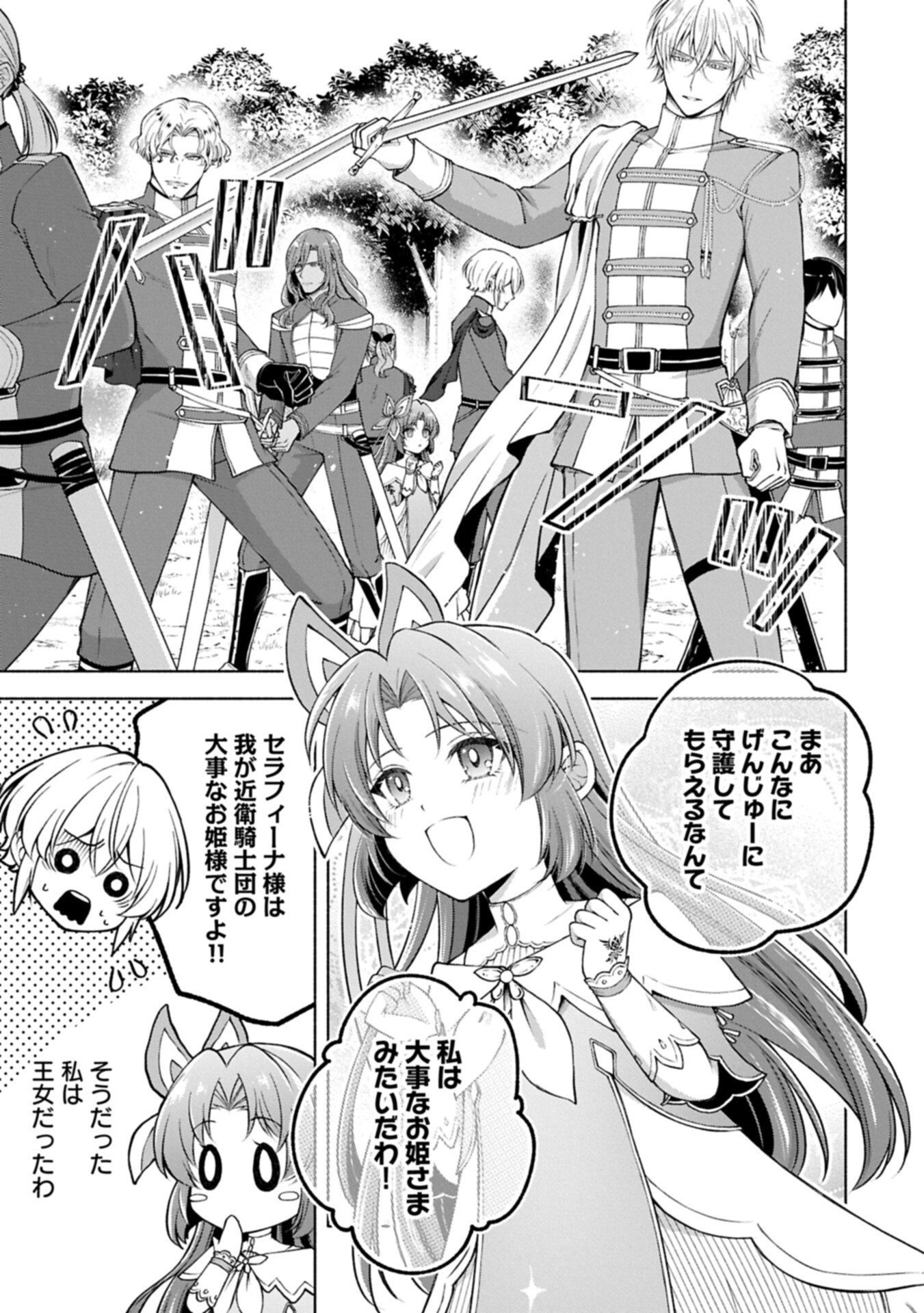 Tensei Shita Daiseijo wa, Seijo de Aru Koto wo Hitakakusu: ZERO ~The Great Saint of Remembrance~ - Chapter 24.2 - Page 15