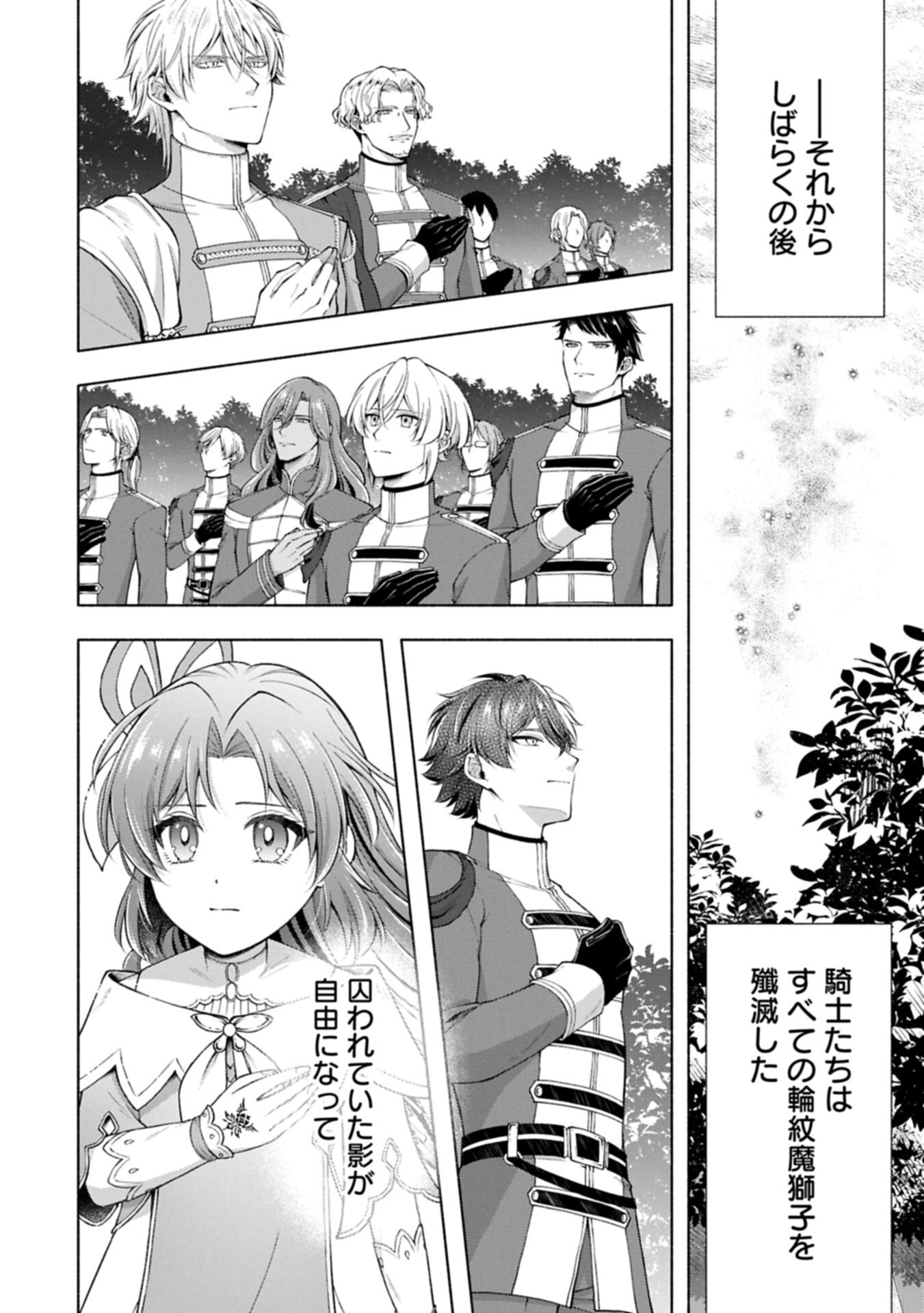 Tensei Shita Daiseijo wa, Seijo de Aru Koto wo Hitakakusu: ZERO ~The Great Saint of Remembrance~ - Chapter 24.2 - Page 16