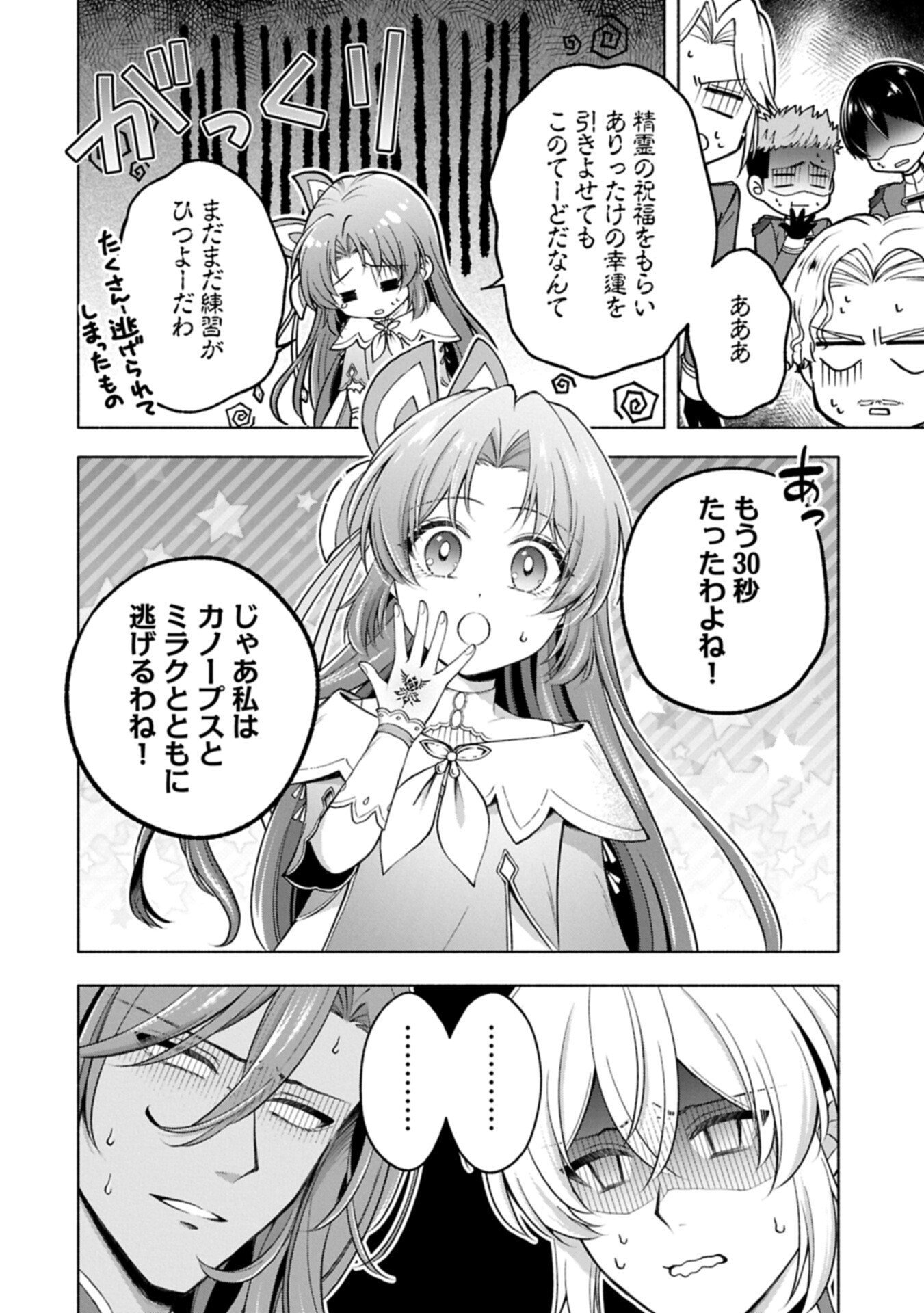 Tensei Shita Daiseijo wa, Seijo de Aru Koto wo Hitakakusu: ZERO ~The Great Saint of Remembrance~ - Chapter 24.2 - Page 2