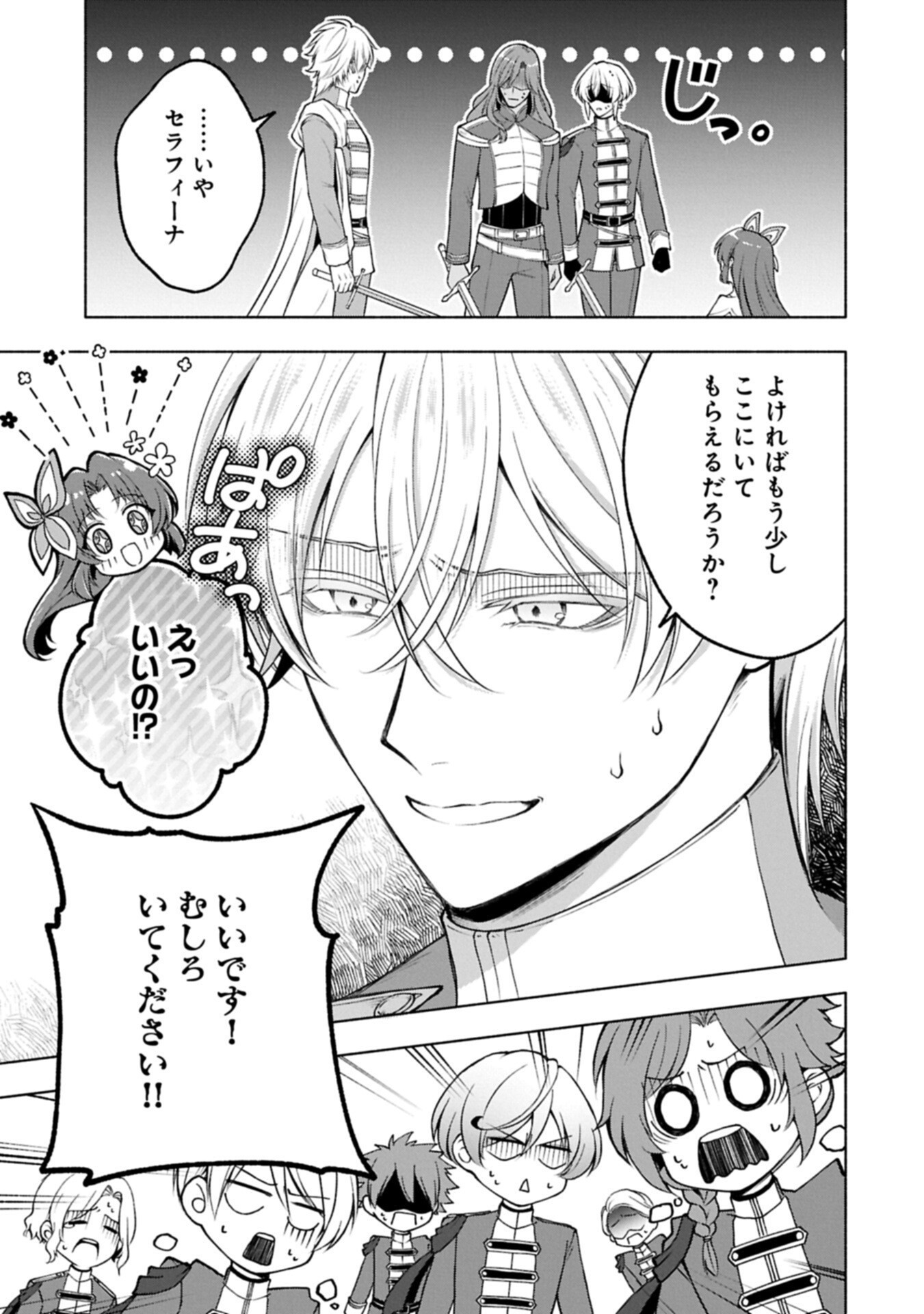 Tensei Shita Daiseijo wa, Seijo de Aru Koto wo Hitakakusu: ZERO ~The Great Saint of Remembrance~ - Chapter 24.2 - Page 3