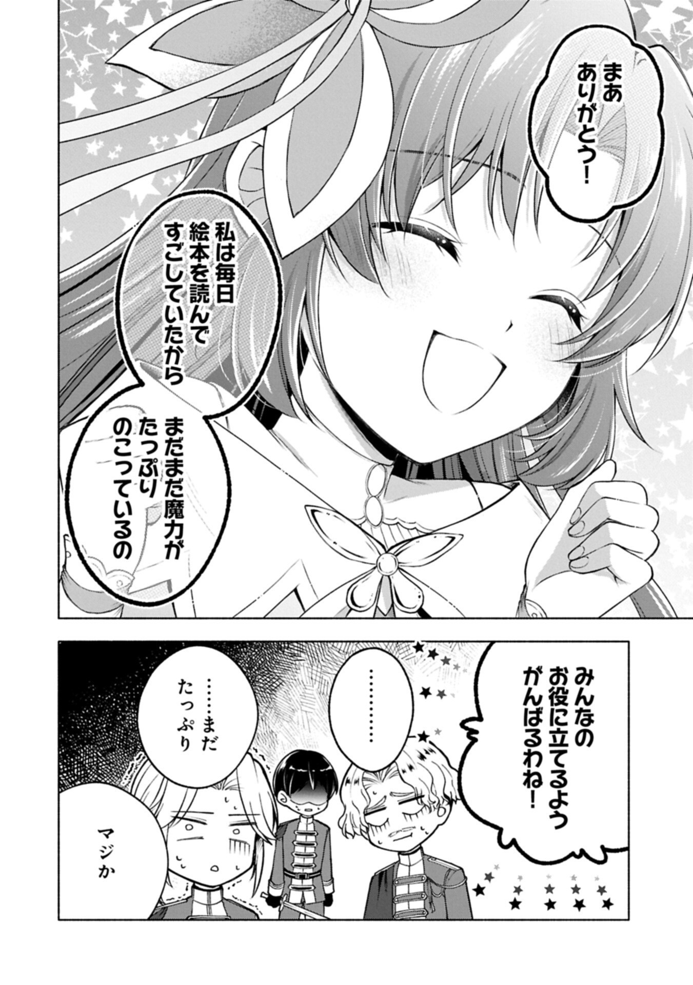Tensei Shita Daiseijo wa, Seijo de Aru Koto wo Hitakakusu: ZERO ~The Great Saint of Remembrance~ - Chapter 24.2 - Page 4