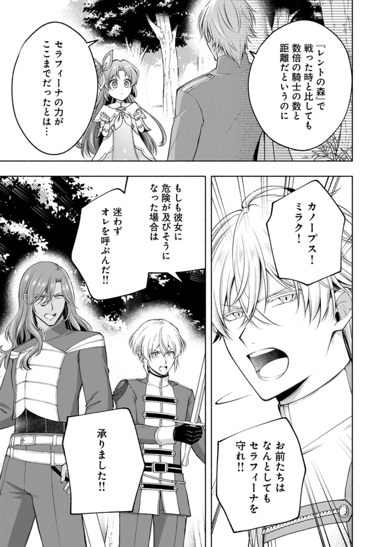 Tensei Shita Daiseijo wa, Seijo de Aru Koto wo Hitakakusu: ZERO ~The Great Saint of Remembrance~ - Chapter 24.2 - Page 5