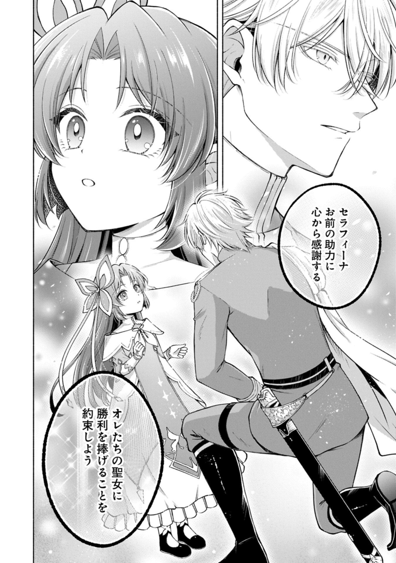 Tensei Shita Daiseijo wa, Seijo de Aru Koto wo Hitakakusu: ZERO ~The Great Saint of Remembrance~ - Chapter 24.2 - Page 6