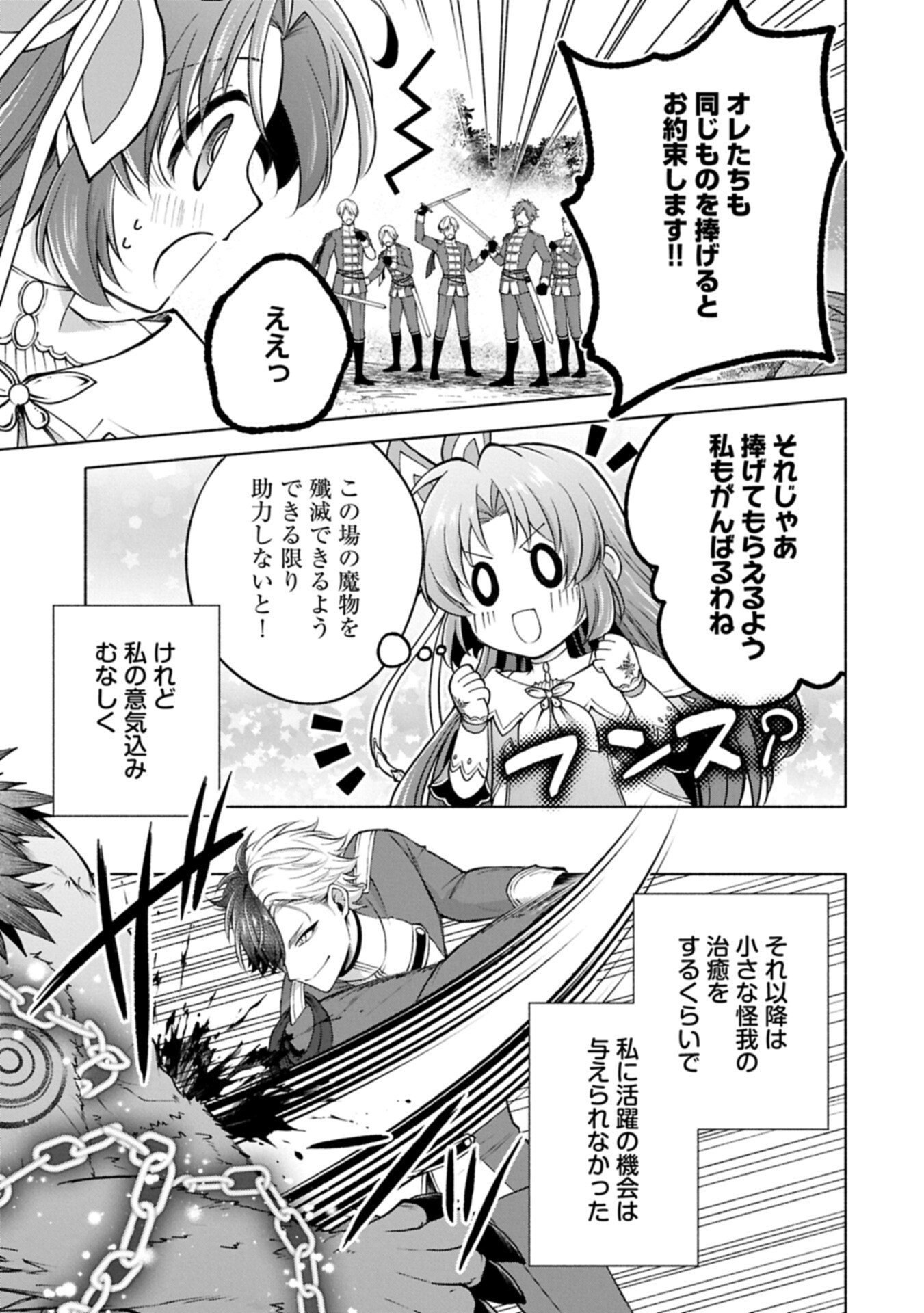 Tensei Shita Daiseijo wa, Seijo de Aru Koto wo Hitakakusu: ZERO ~The Great Saint of Remembrance~ - Chapter 24.2 - Page 7