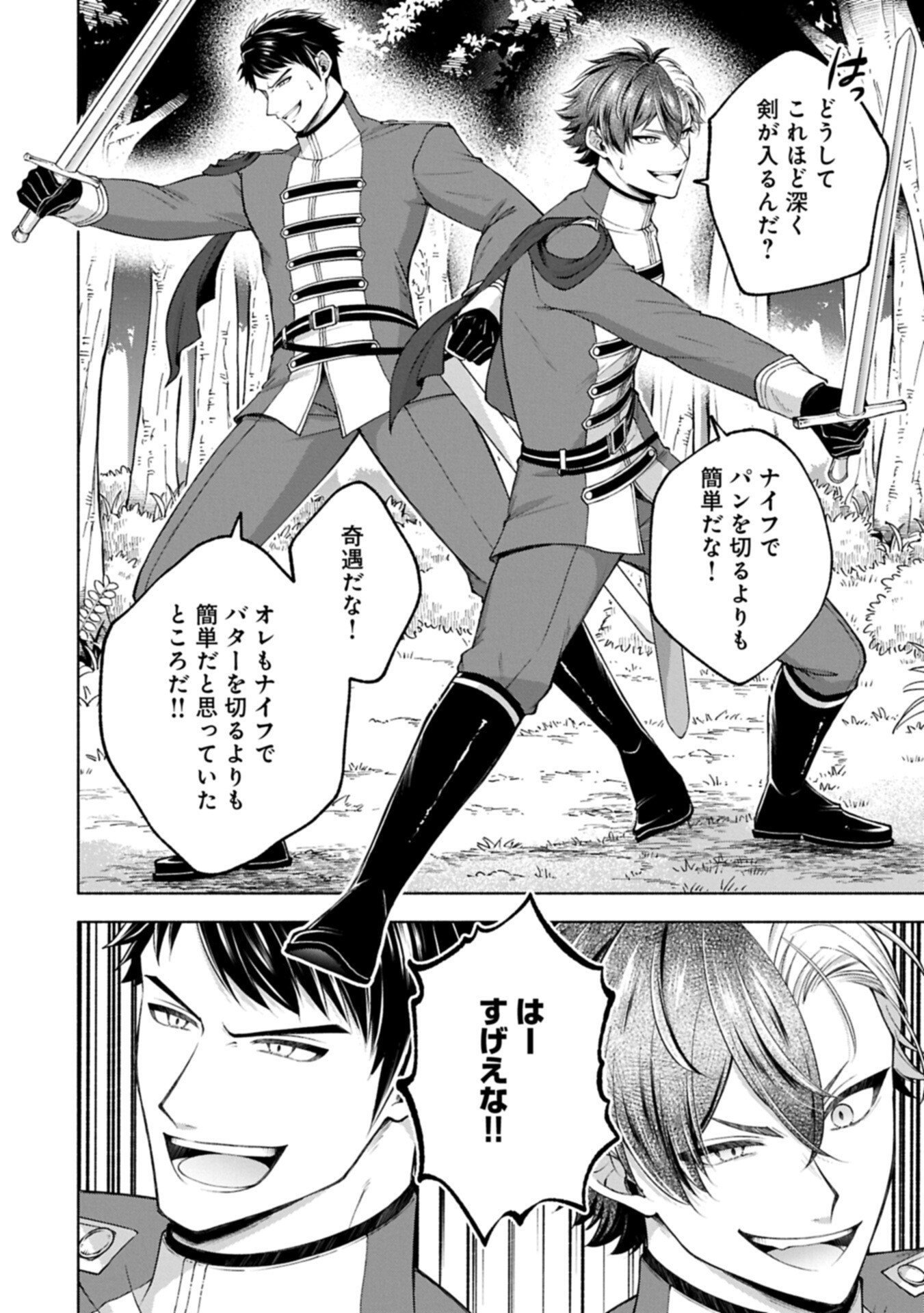 Tensei Shita Daiseijo wa, Seijo de Aru Koto wo Hitakakusu: ZERO ~The Great Saint of Remembrance~ - Chapter 24.2 - Page 8