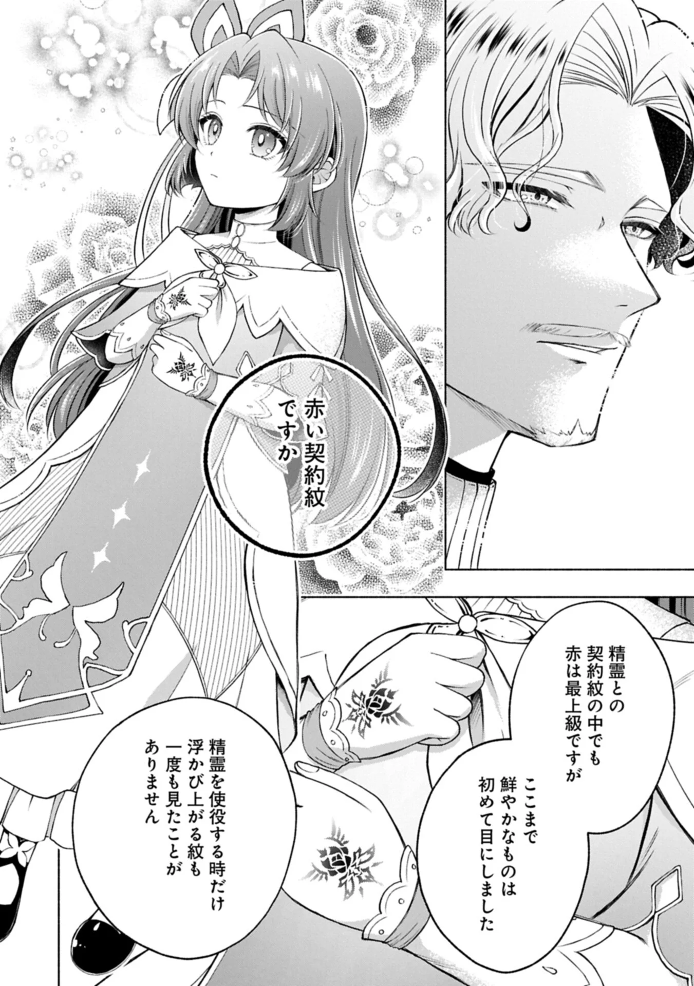 Tensei Shita Daiseijo wa, Seijo de Aru Koto wo Hitakakusu: ZERO ~The Great Saint of Remembrance~ - Chapter 25.1 - Page 10