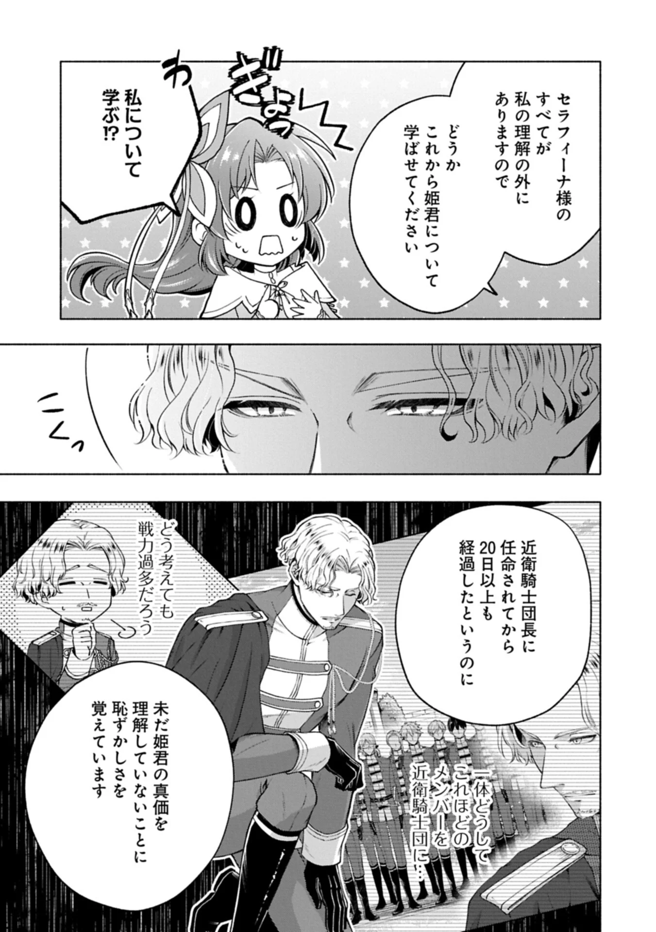 Tensei Shita Daiseijo wa, Seijo de Aru Koto wo Hitakakusu: ZERO ~The Great Saint of Remembrance~ - Chapter 25.1 - Page 11