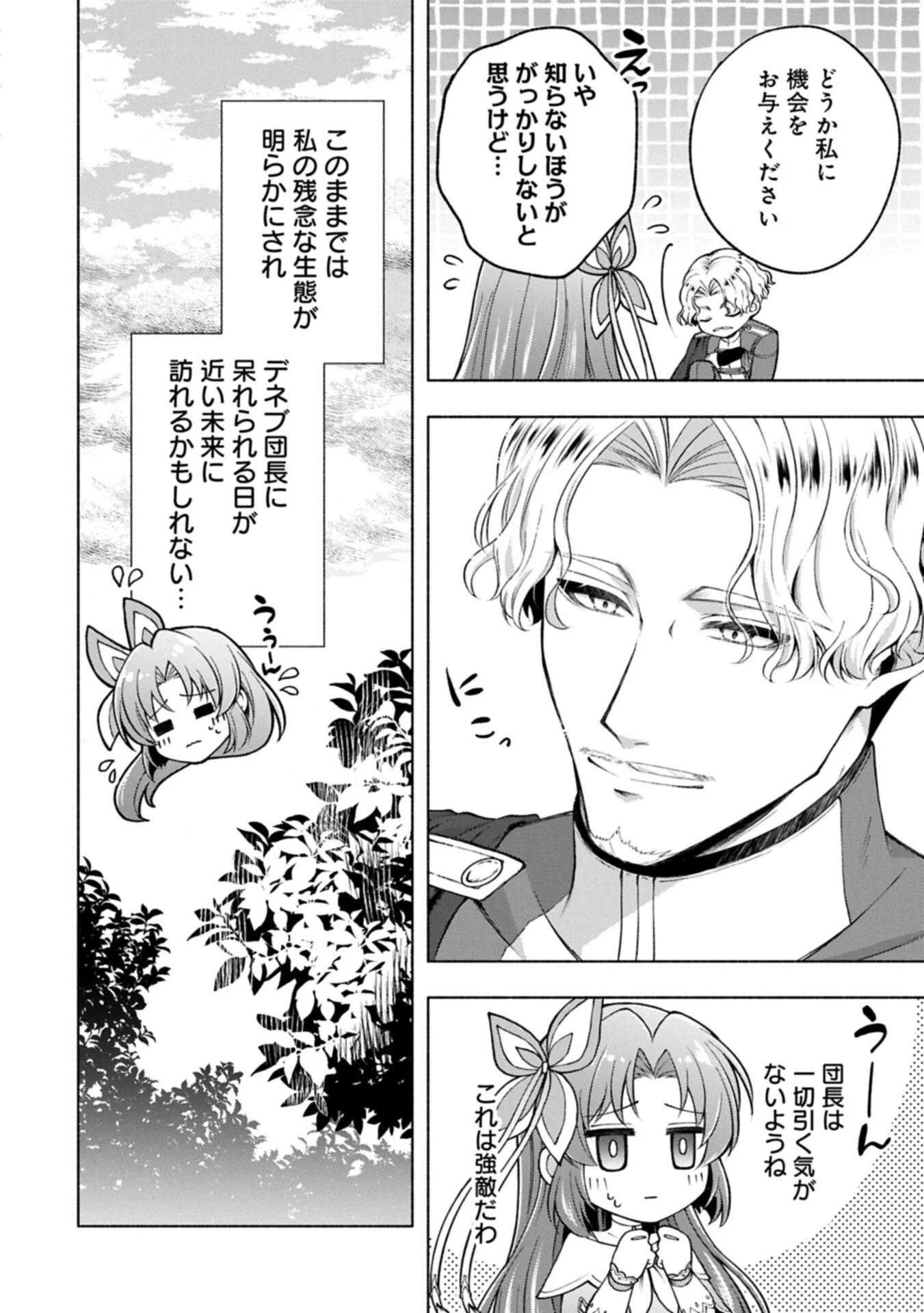Tensei Shita Daiseijo wa, Seijo de Aru Koto wo Hitakakusu: ZERO ~The Great Saint of Remembrance~ - Chapter 25.1 - Page 12