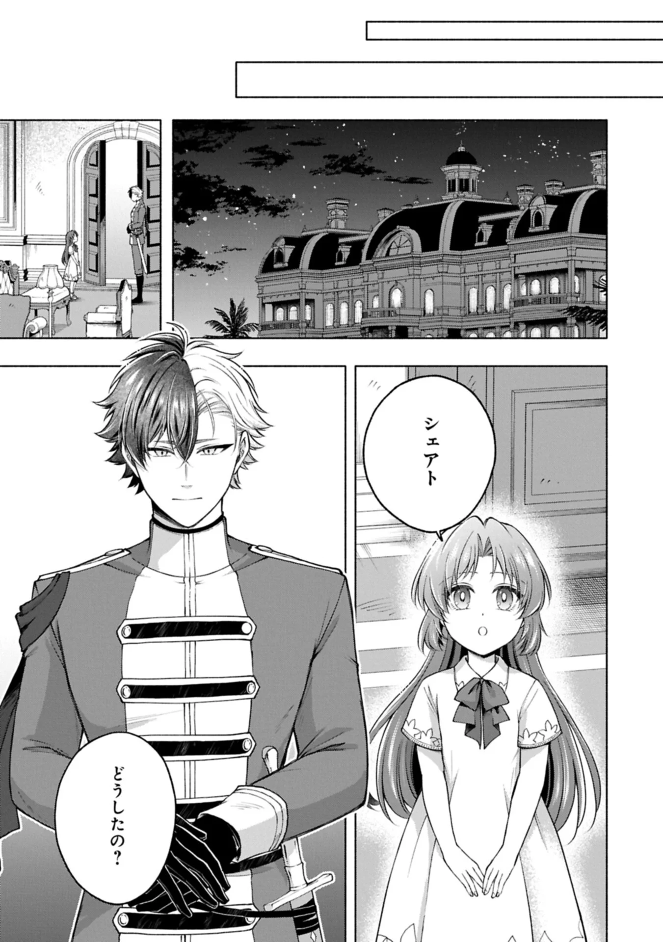 Tensei Shita Daiseijo wa, Seijo de Aru Koto wo Hitakakusu: ZERO ~The Great Saint of Remembrance~ - Chapter 25.1 - Page 13