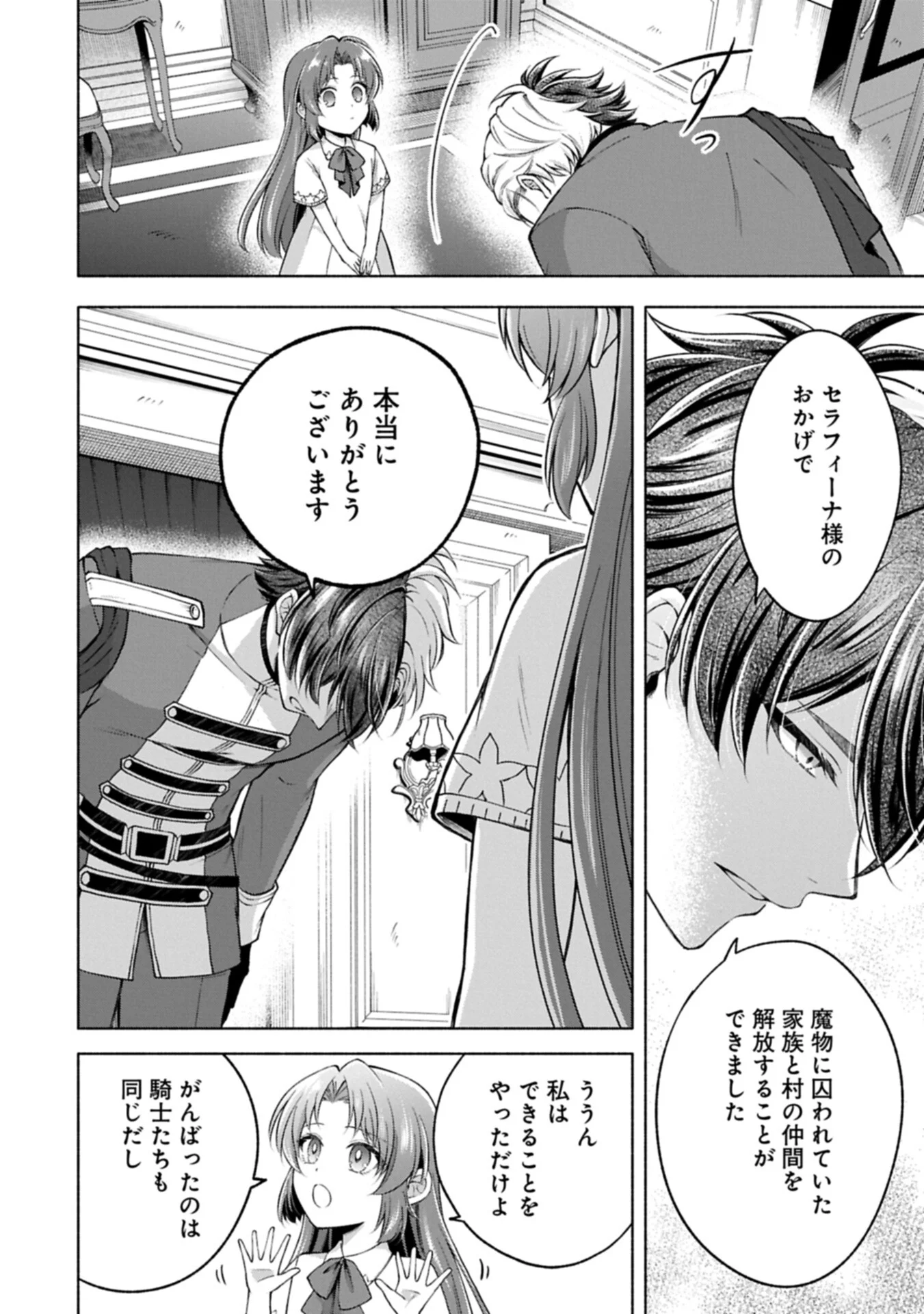 Tensei Shita Daiseijo wa, Seijo de Aru Koto wo Hitakakusu: ZERO ~The Great Saint of Remembrance~ - Chapter 25.1 - Page 14