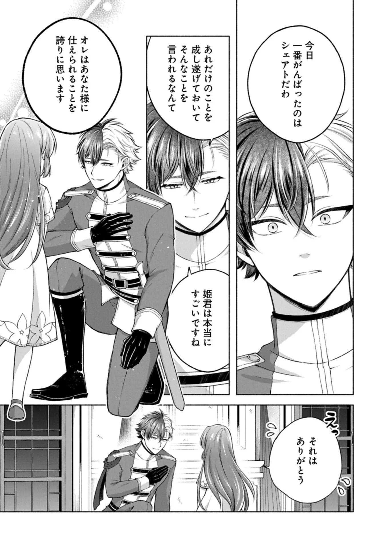 Tensei Shita Daiseijo wa, Seijo de Aru Koto wo Hitakakusu: ZERO ~The Great Saint of Remembrance~ - Chapter 25.1 - Page 15