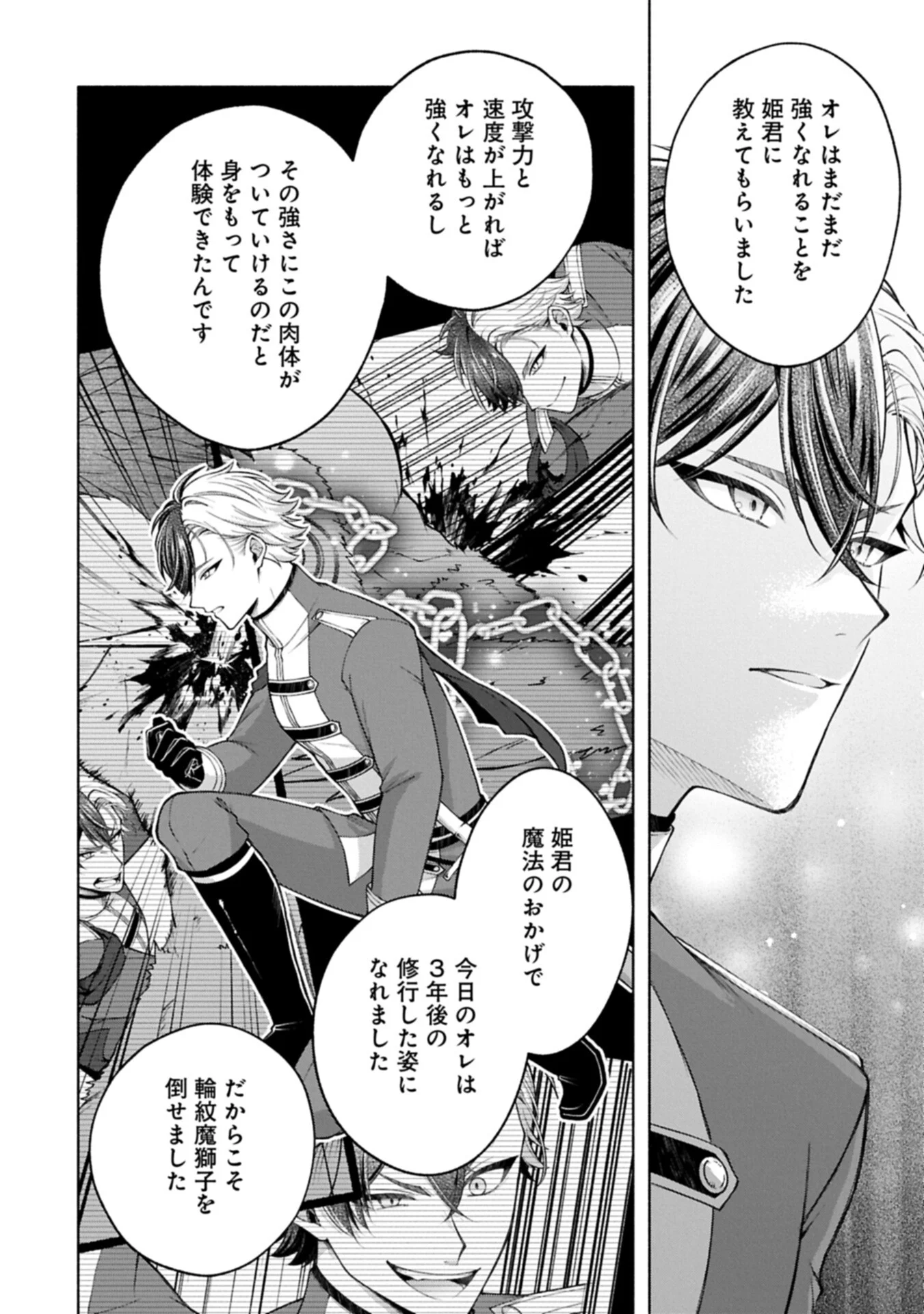 Tensei Shita Daiseijo wa, Seijo de Aru Koto wo Hitakakusu: ZERO ~The Great Saint of Remembrance~ - Chapter 25.1 - Page 16