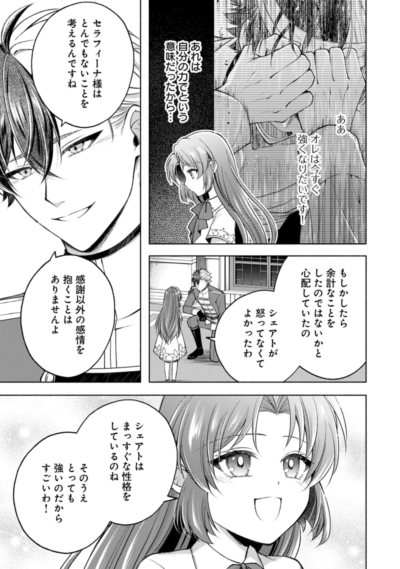Tensei Shita Daiseijo wa, Seijo de Aru Koto wo Hitakakusu: ZERO ~The Great Saint of Remembrance~ - Chapter 25.1 - Page 17
