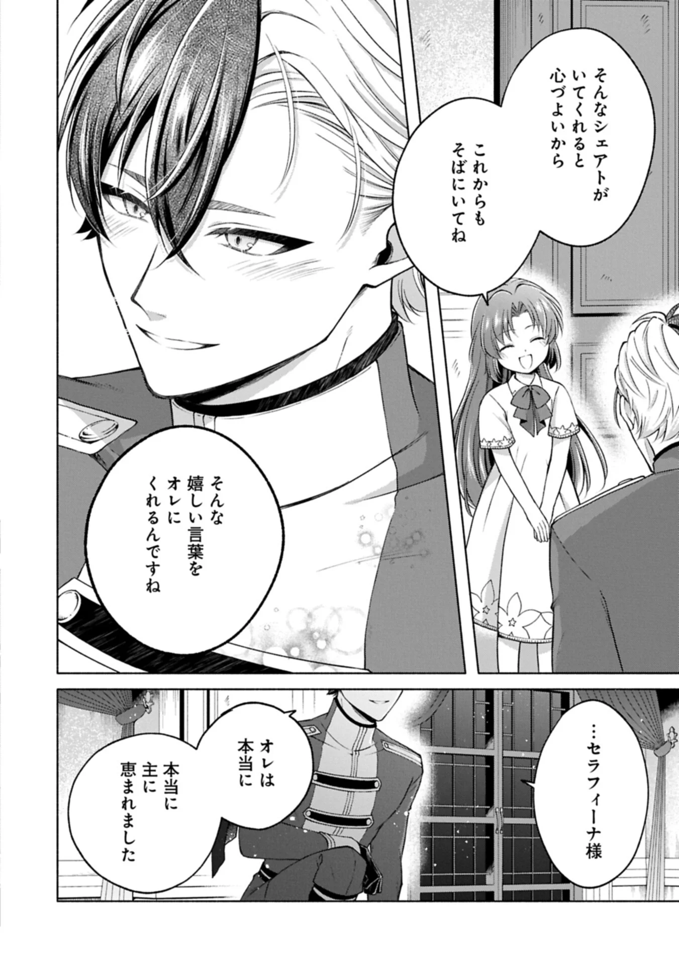 Tensei Shita Daiseijo wa, Seijo de Aru Koto wo Hitakakusu: ZERO ~The Great Saint of Remembrance~ - Chapter 25.1 - Page 18