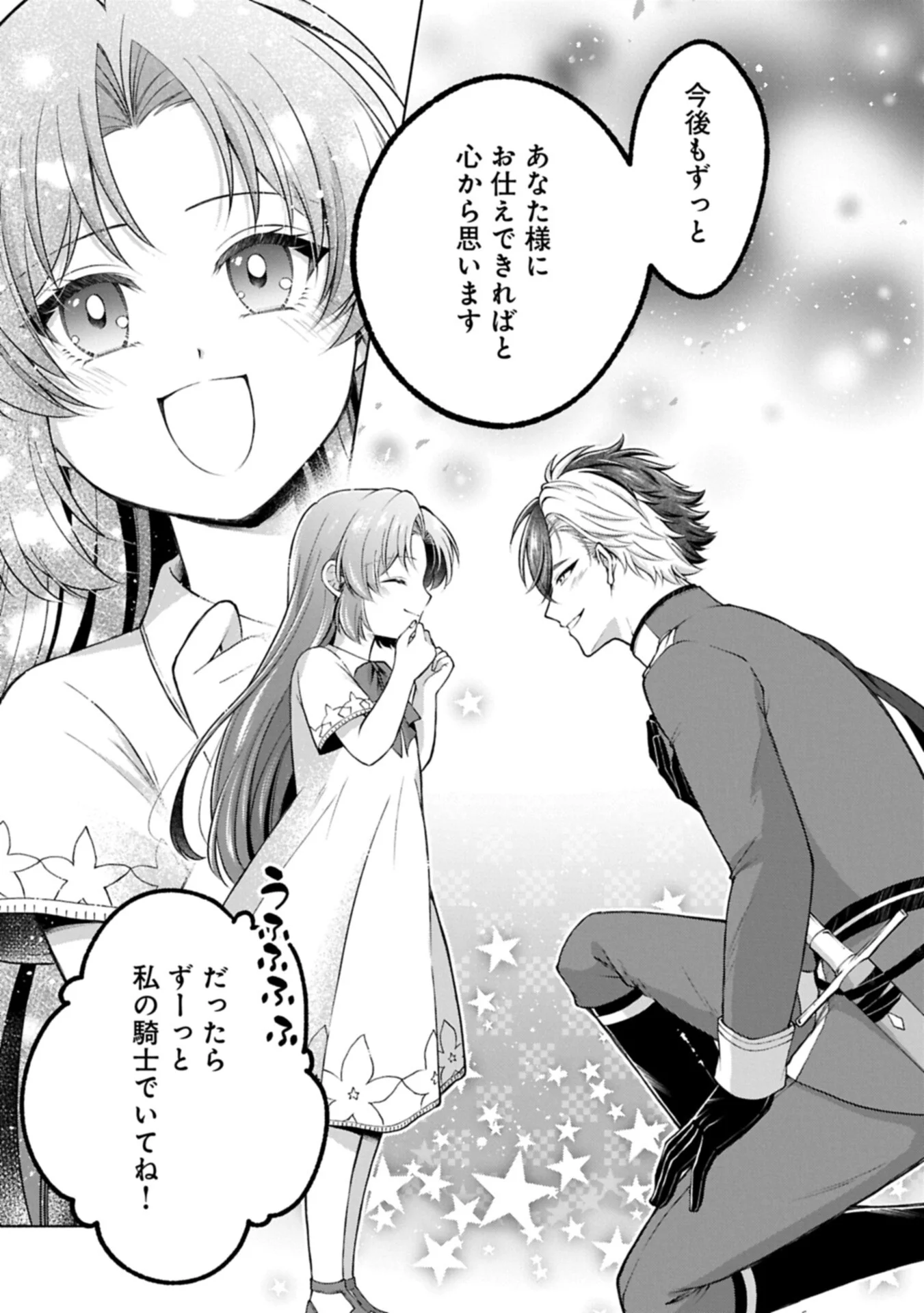 Tensei Shita Daiseijo wa, Seijo de Aru Koto wo Hitakakusu: ZERO ~The Great Saint of Remembrance~ - Chapter 25.1 - Page 19