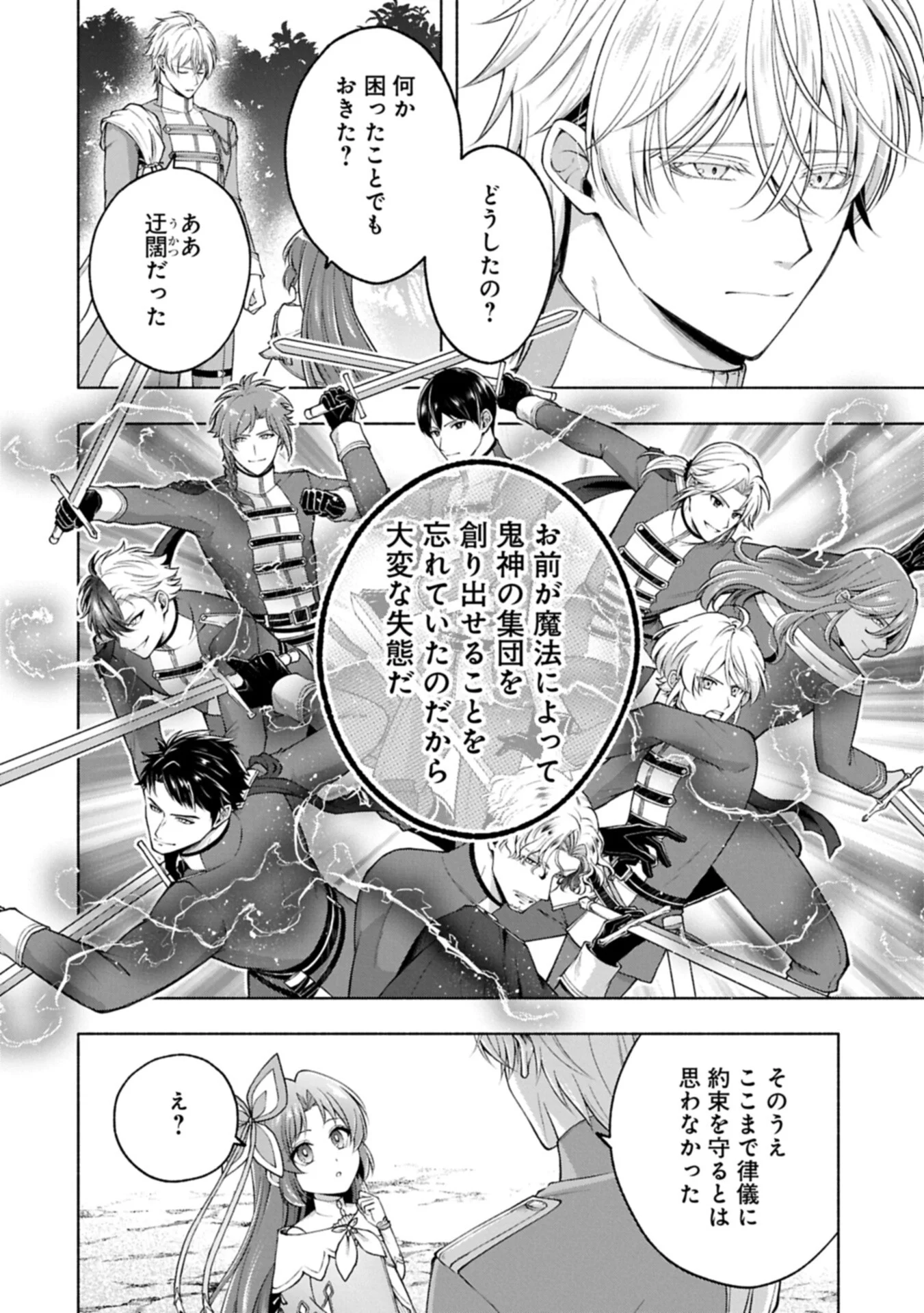 Tensei Shita Daiseijo wa, Seijo de Aru Koto wo Hitakakusu: ZERO ~The Great Saint of Remembrance~ - Chapter 25.1 - Page 2