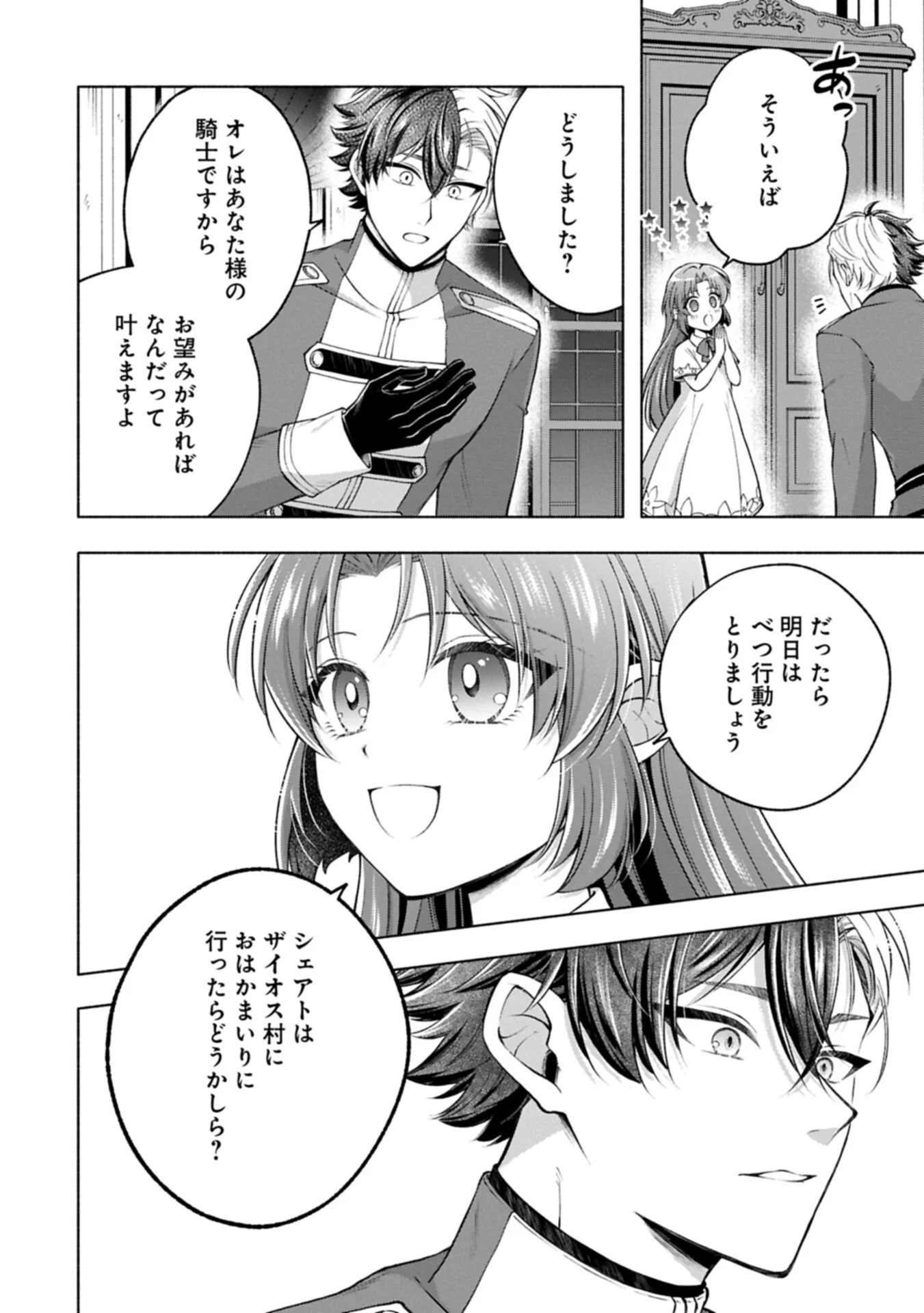 Tensei Shita Daiseijo wa, Seijo de Aru Koto wo Hitakakusu: ZERO ~The Great Saint of Remembrance~ - Chapter 25.1 - Page 20