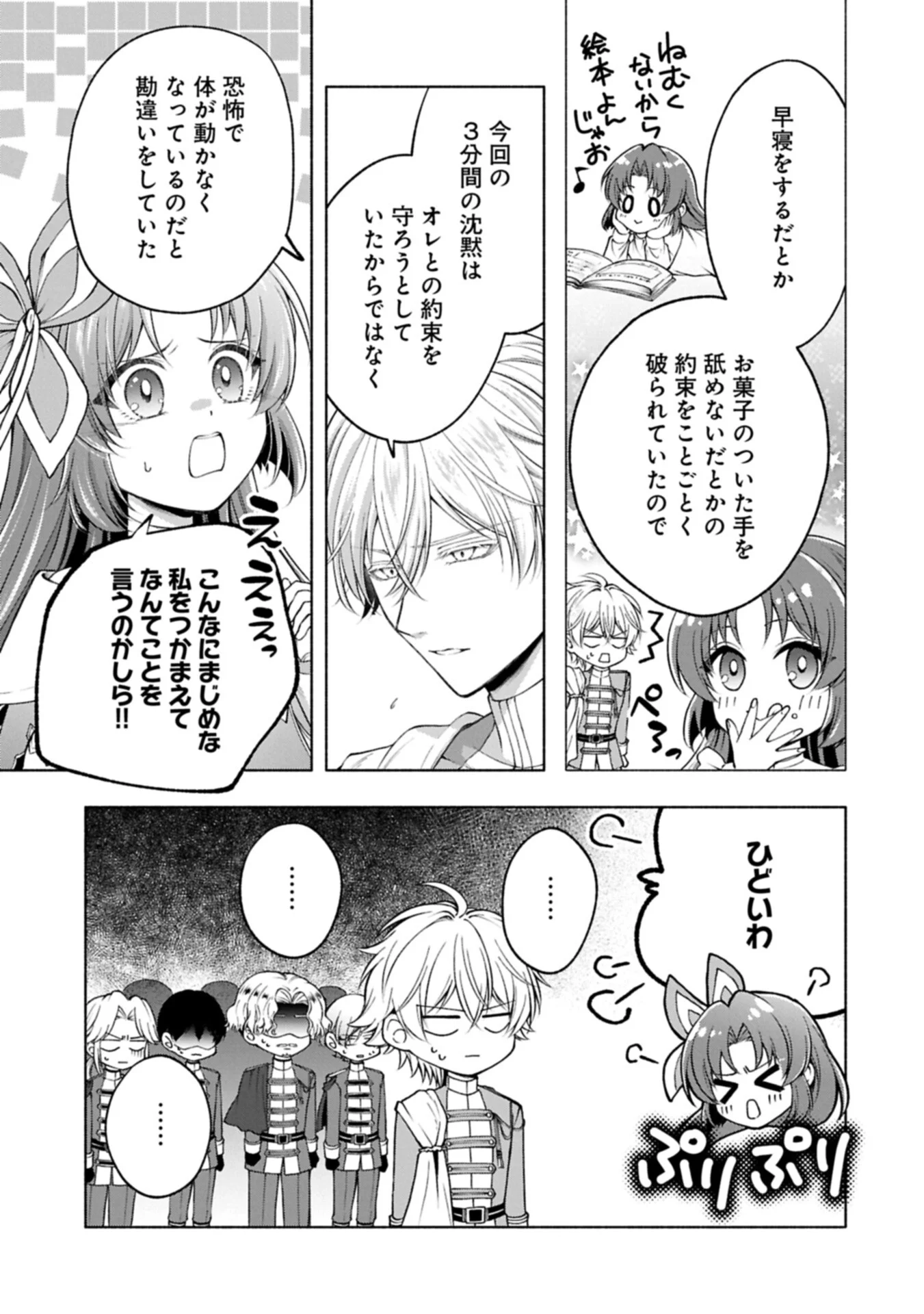 Tensei Shita Daiseijo wa, Seijo de Aru Koto wo Hitakakusu: ZERO ~The Great Saint of Remembrance~ - Chapter 25.1 - Page 3