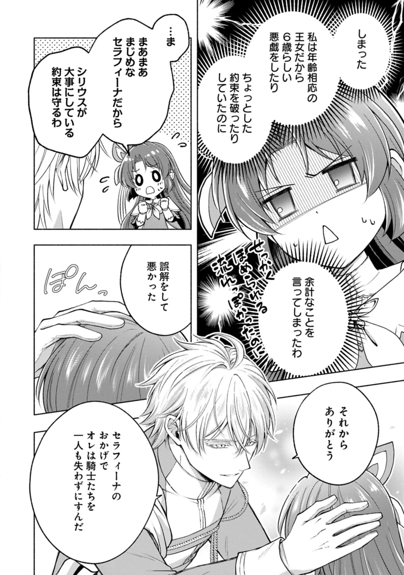 Tensei Shita Daiseijo wa, Seijo de Aru Koto wo Hitakakusu: ZERO ~The Great Saint of Remembrance~ - Chapter 25.1 - Page 4