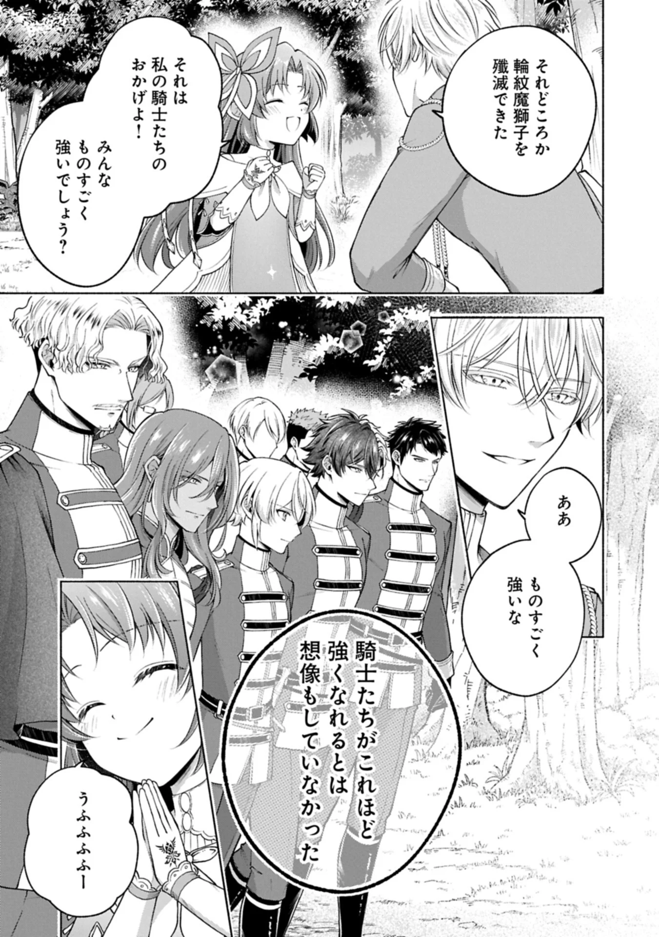 Tensei Shita Daiseijo wa, Seijo de Aru Koto wo Hitakakusu: ZERO ~The Great Saint of Remembrance~ - Chapter 25.1 - Page 5