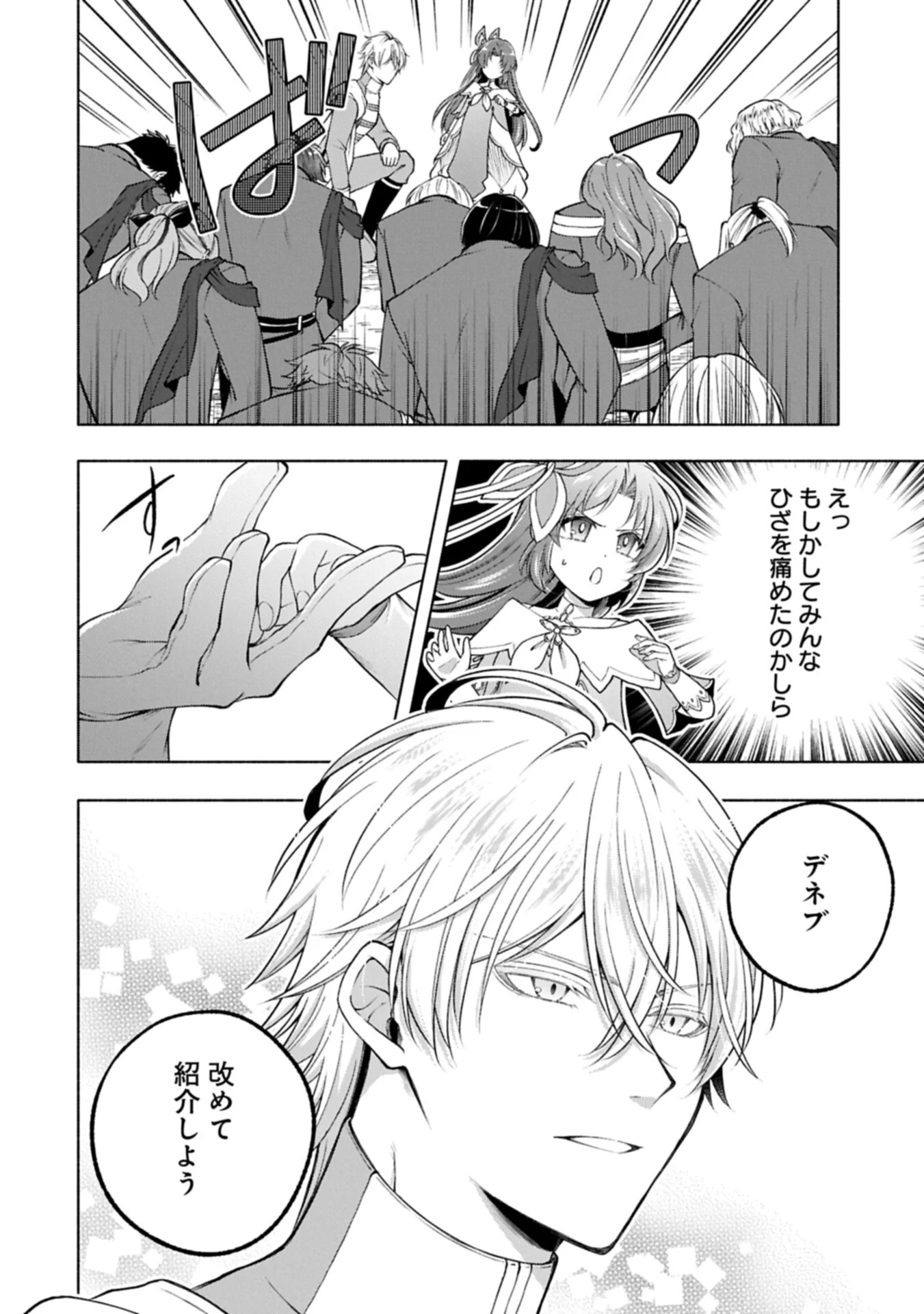Tensei Shita Daiseijo wa, Seijo de Aru Koto wo Hitakakusu: ZERO ~The Great Saint of Remembrance~ - Chapter 25.1 - Page 6