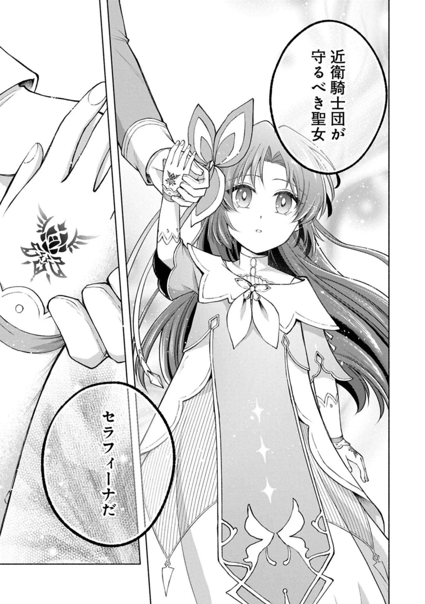 Tensei Shita Daiseijo wa, Seijo de Aru Koto wo Hitakakusu: ZERO ~The Great Saint of Remembrance~ - Chapter 25.1 - Page 7