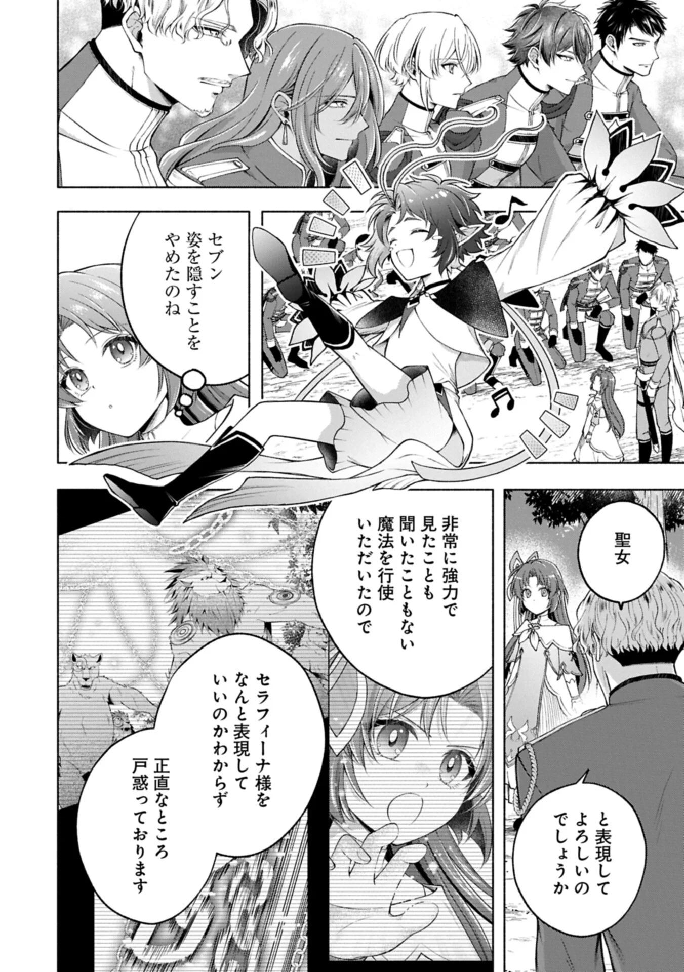 Tensei Shita Daiseijo wa, Seijo de Aru Koto wo Hitakakusu: ZERO ~The Great Saint of Remembrance~ - Chapter 25.1 - Page 8